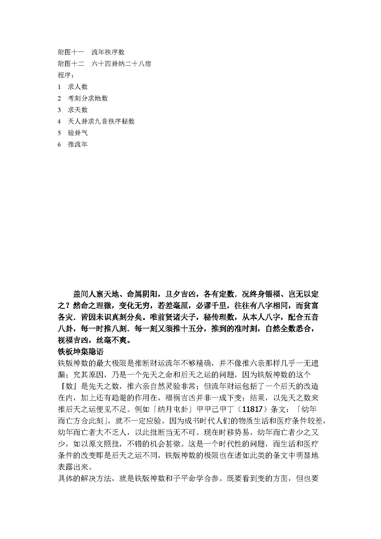 铁板神数密解.pdf_第3页