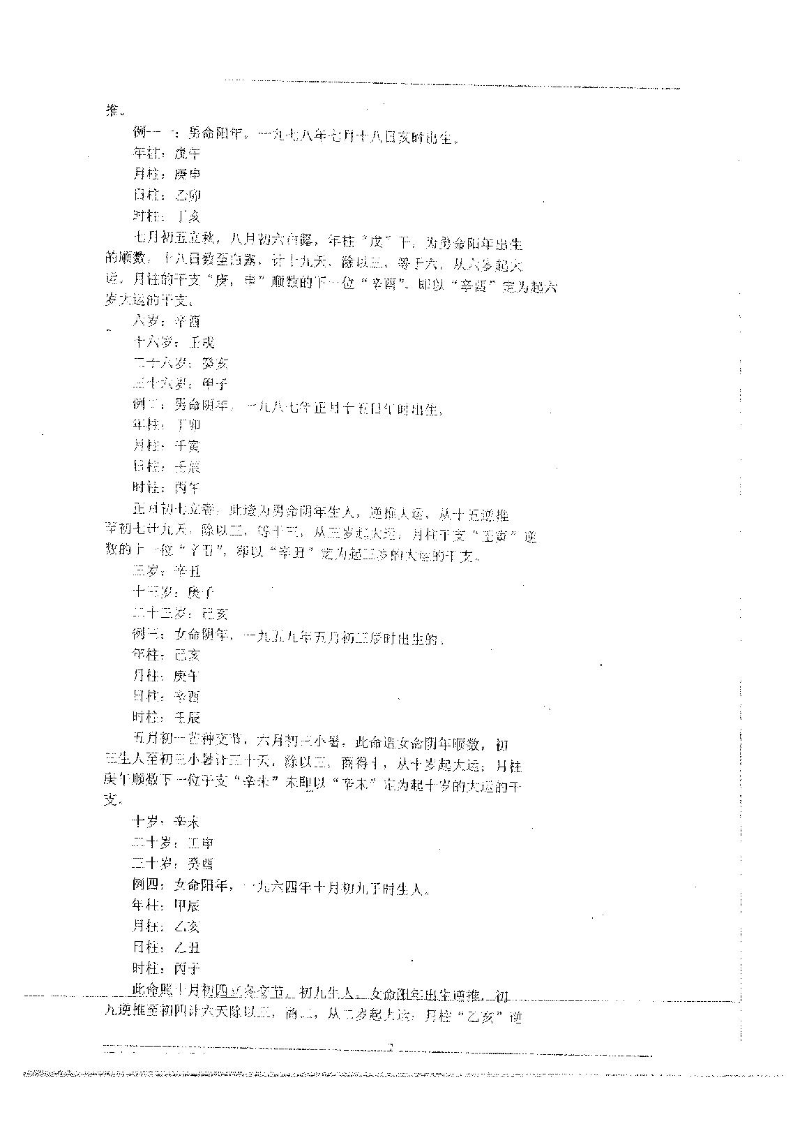 铁板神数河洛规局法.pdf_第8页