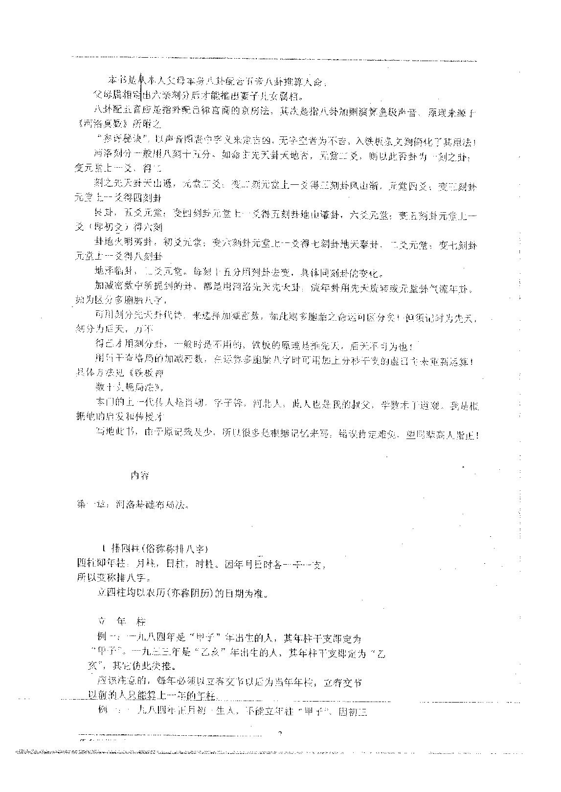 铁板神数河洛规局法.pdf_第3页