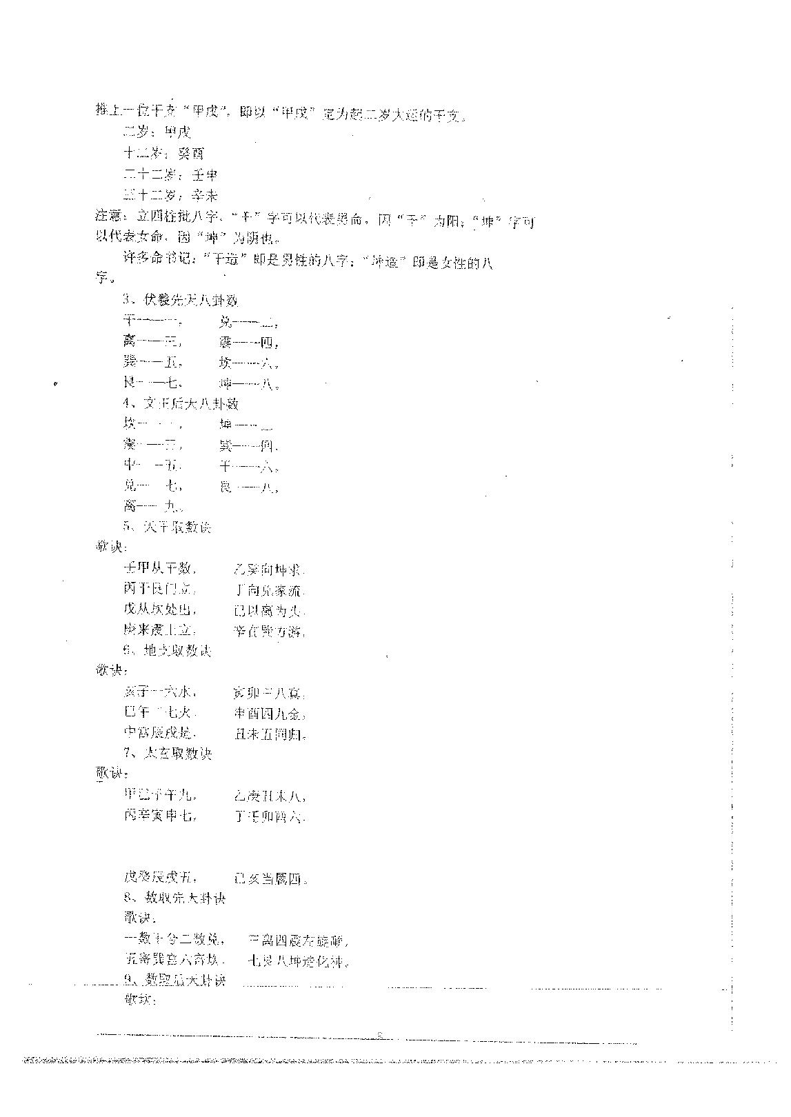 铁板神数河洛规局法.pdf_第9页