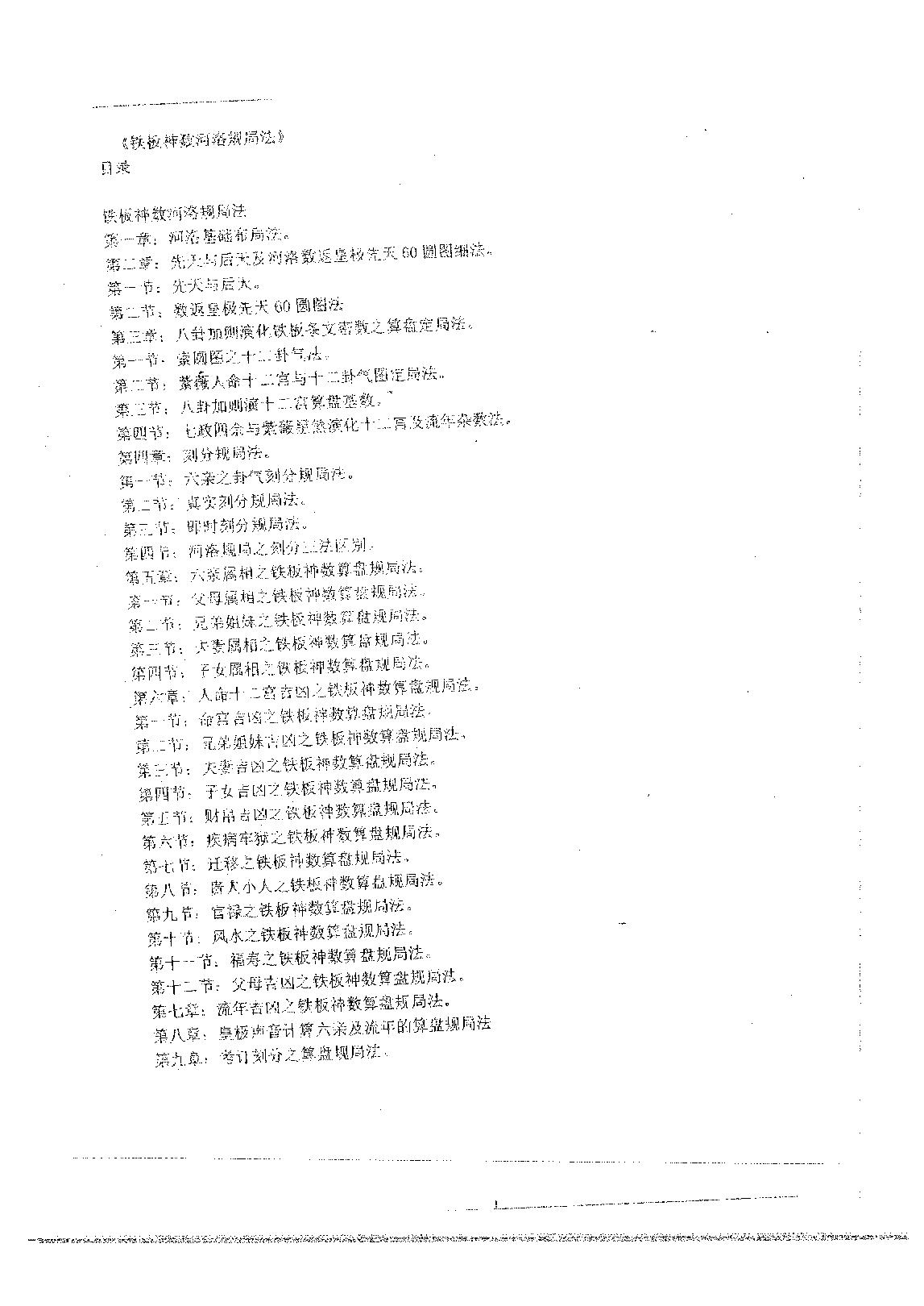 铁板神数河洛规局法.pdf_第2页