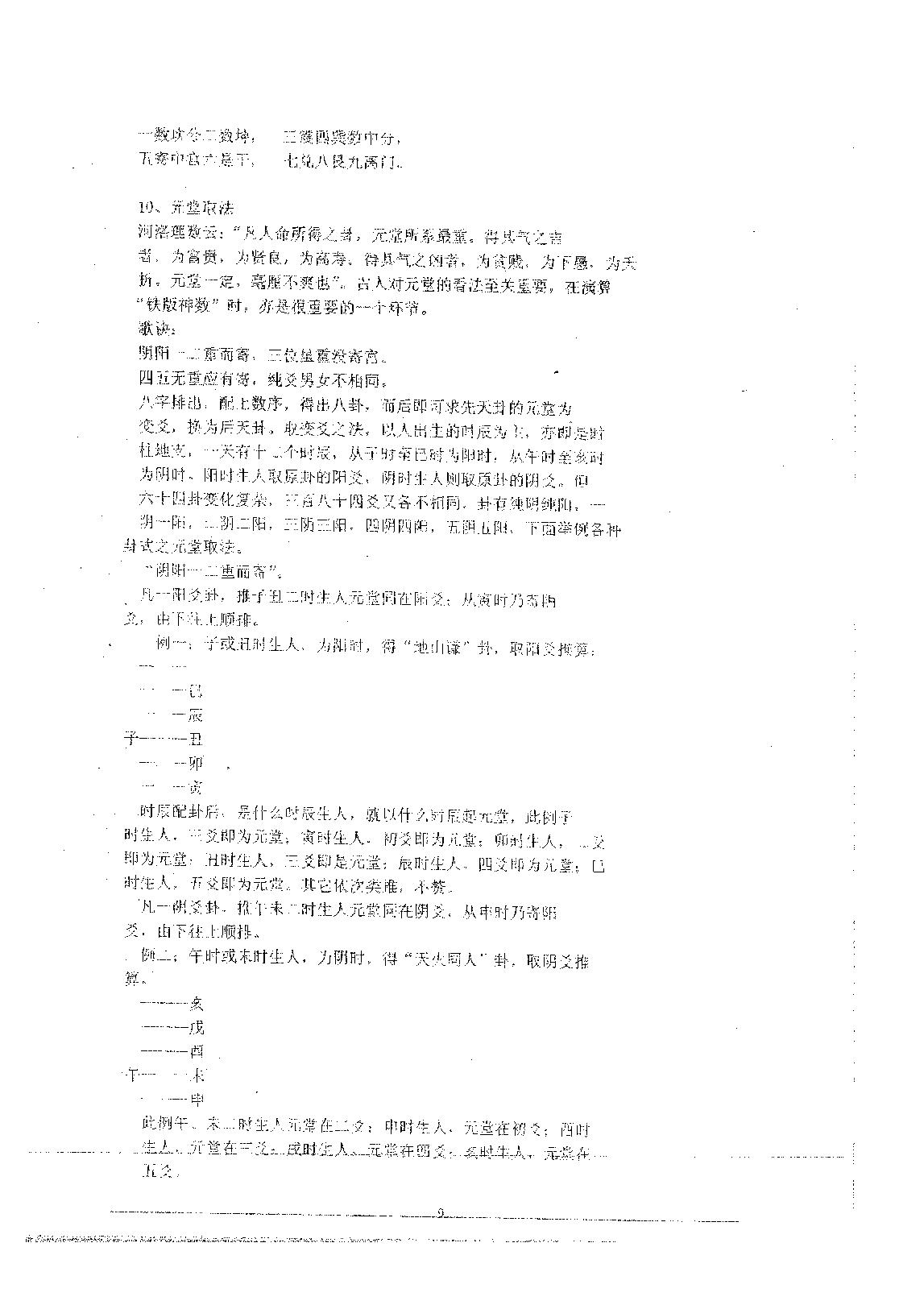 铁板神数河洛规局法.pdf_第10页