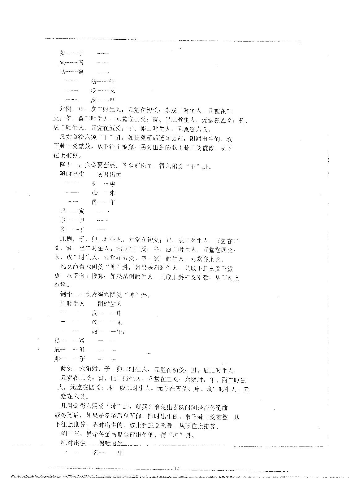 铁板神数河洛规局法.pdf_第13页