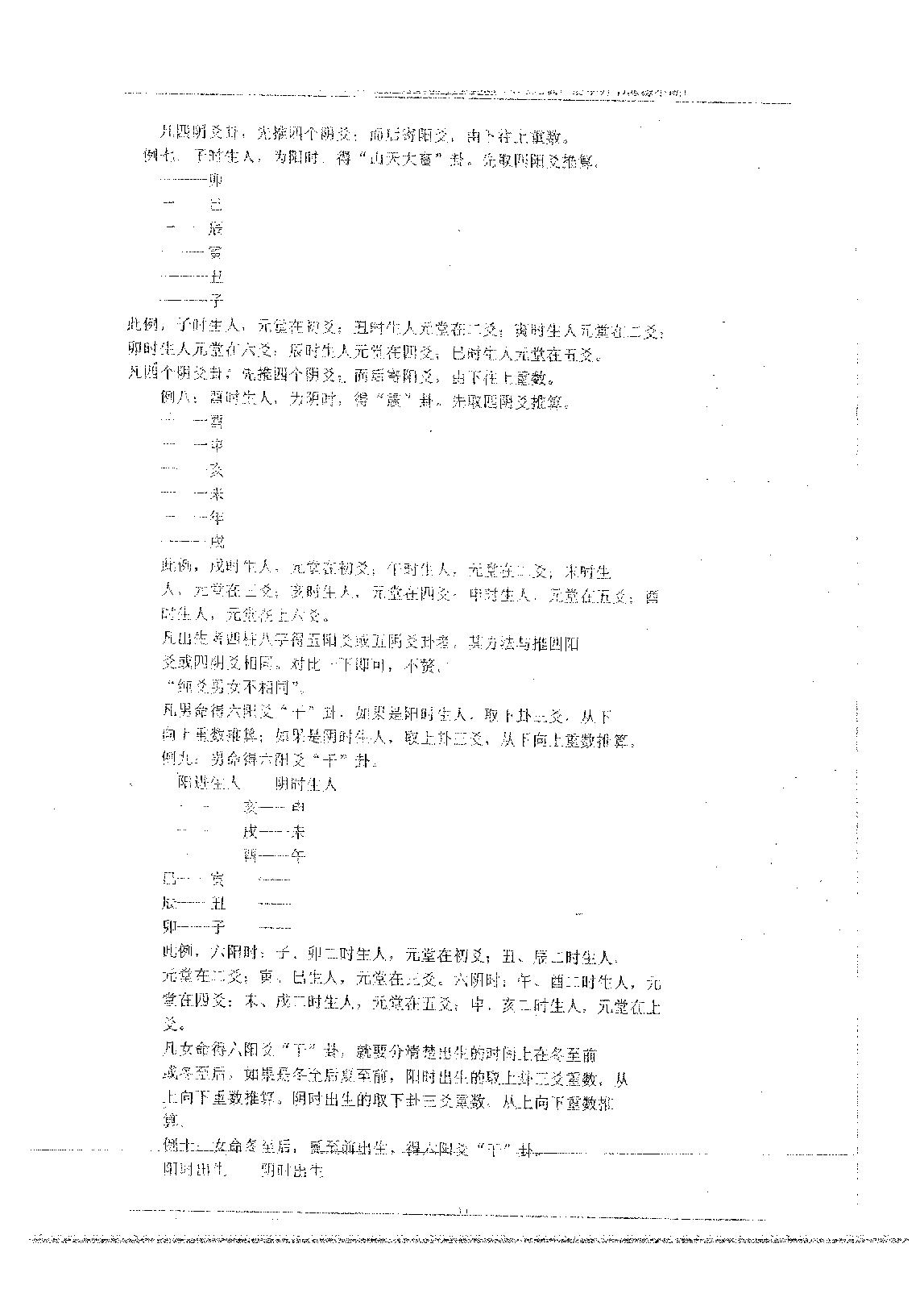 铁板神数河洛规局法.pdf_第12页