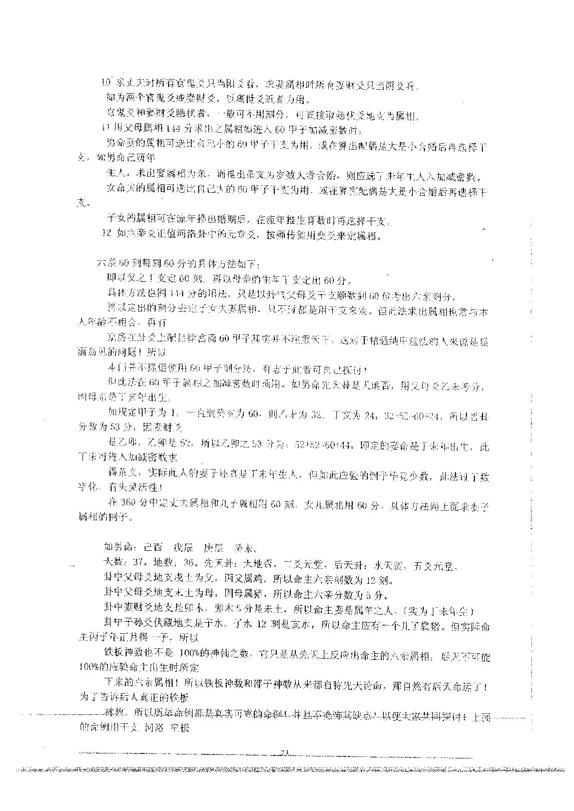 铁板神数河洛规局法.pdf_第24页
