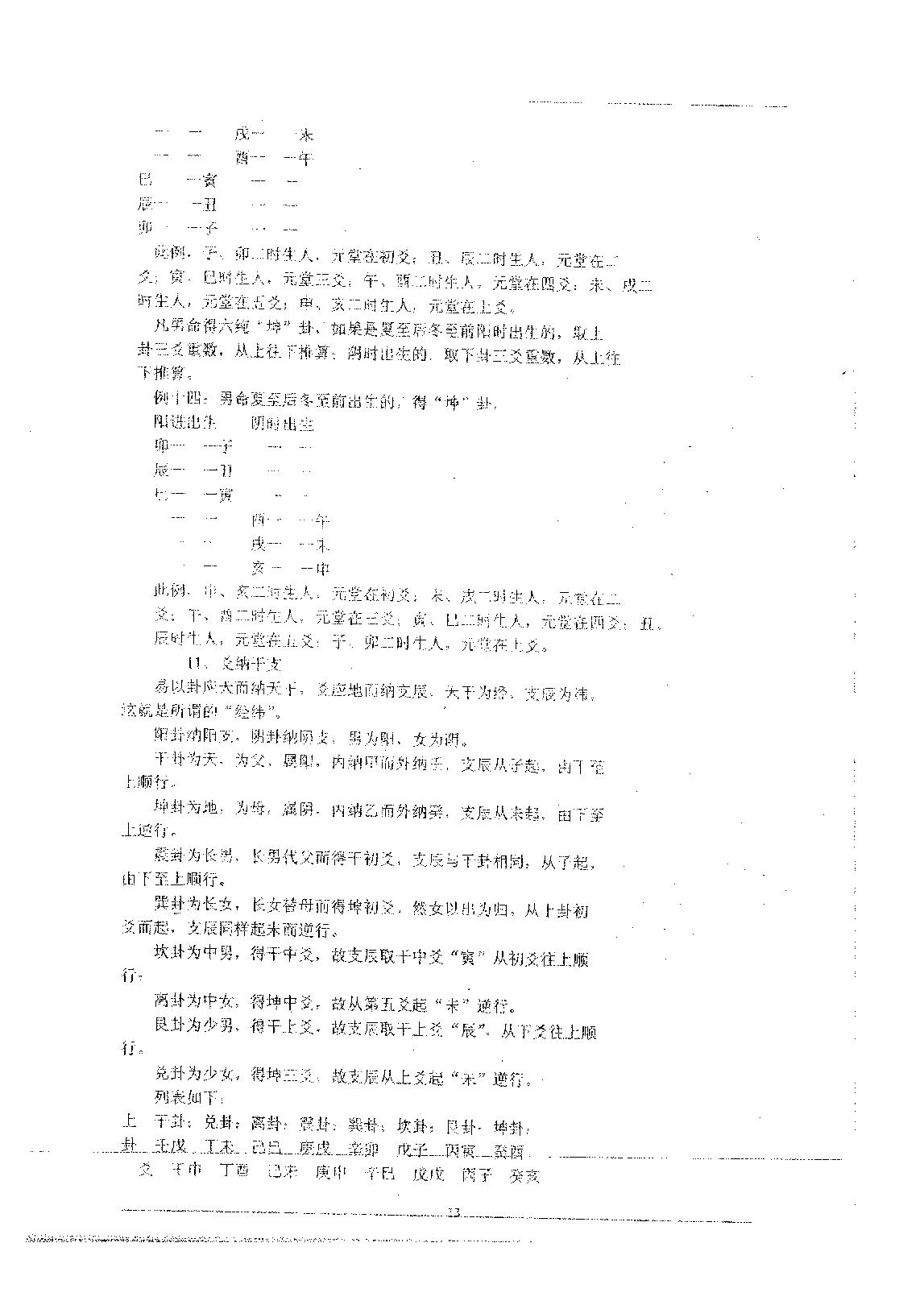 铁板神数河洛规局法.pdf_第14页