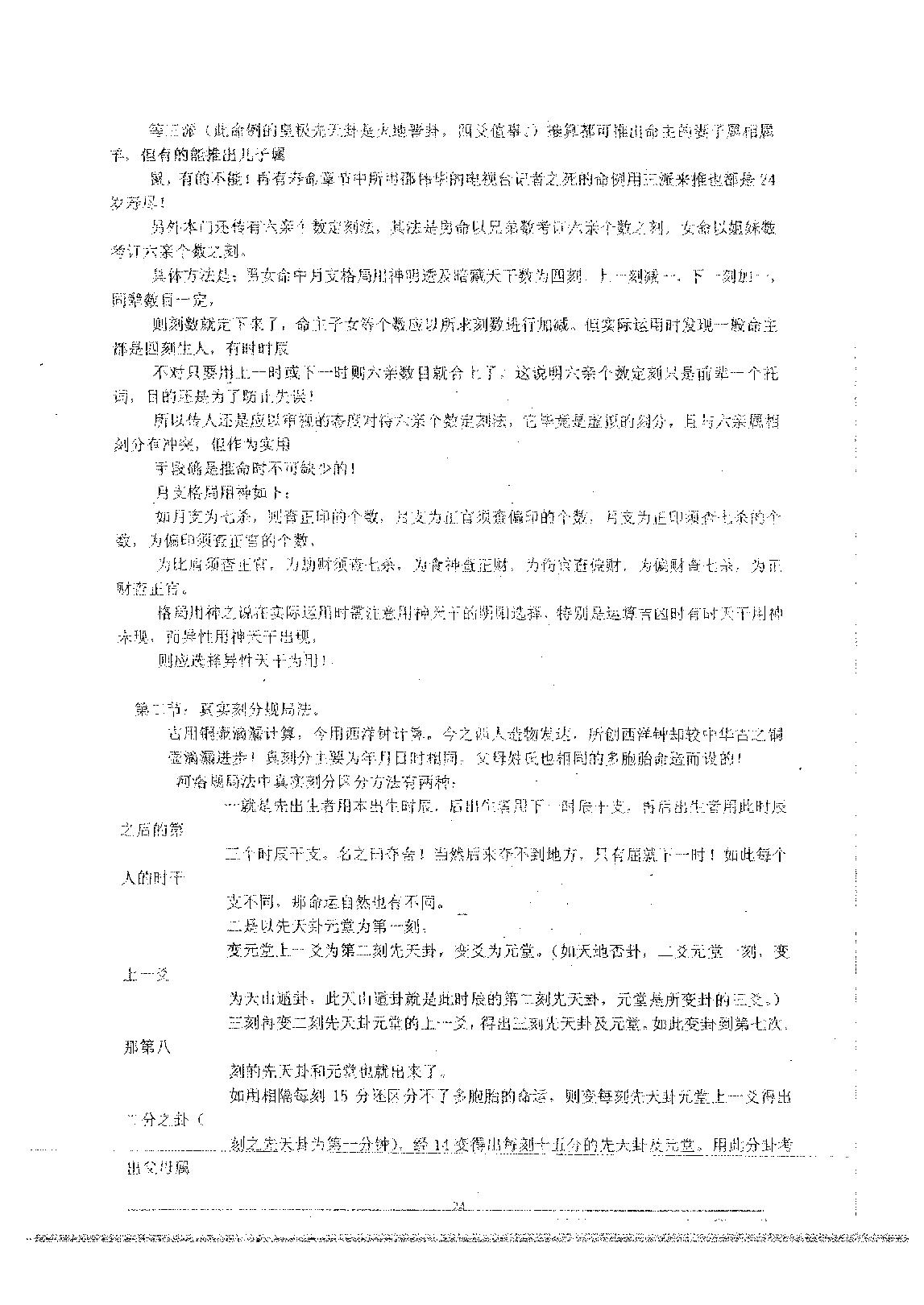 铁板神数河洛规局法.pdf_第25页