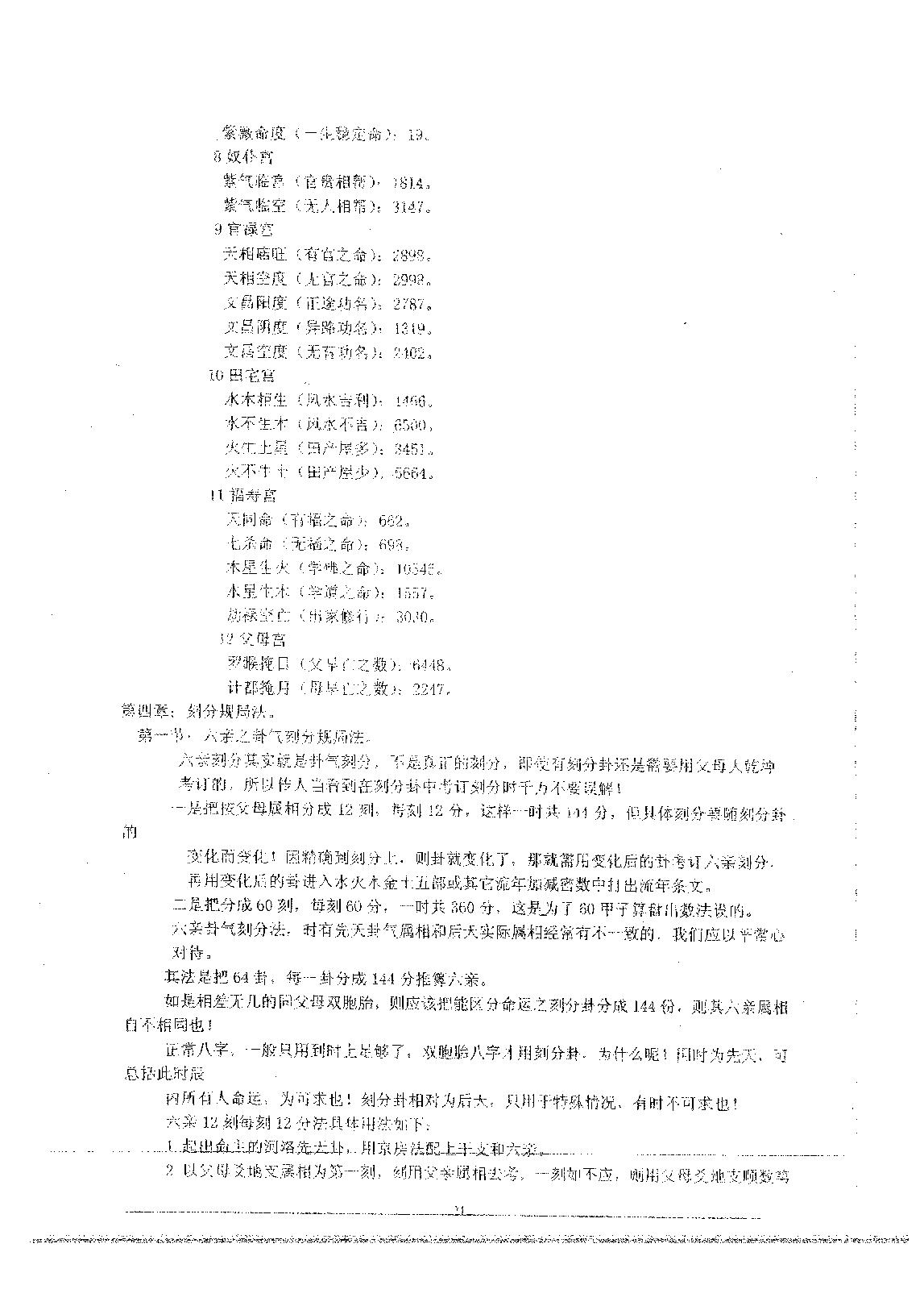 铁板神数河洛规局法.pdf_第22页