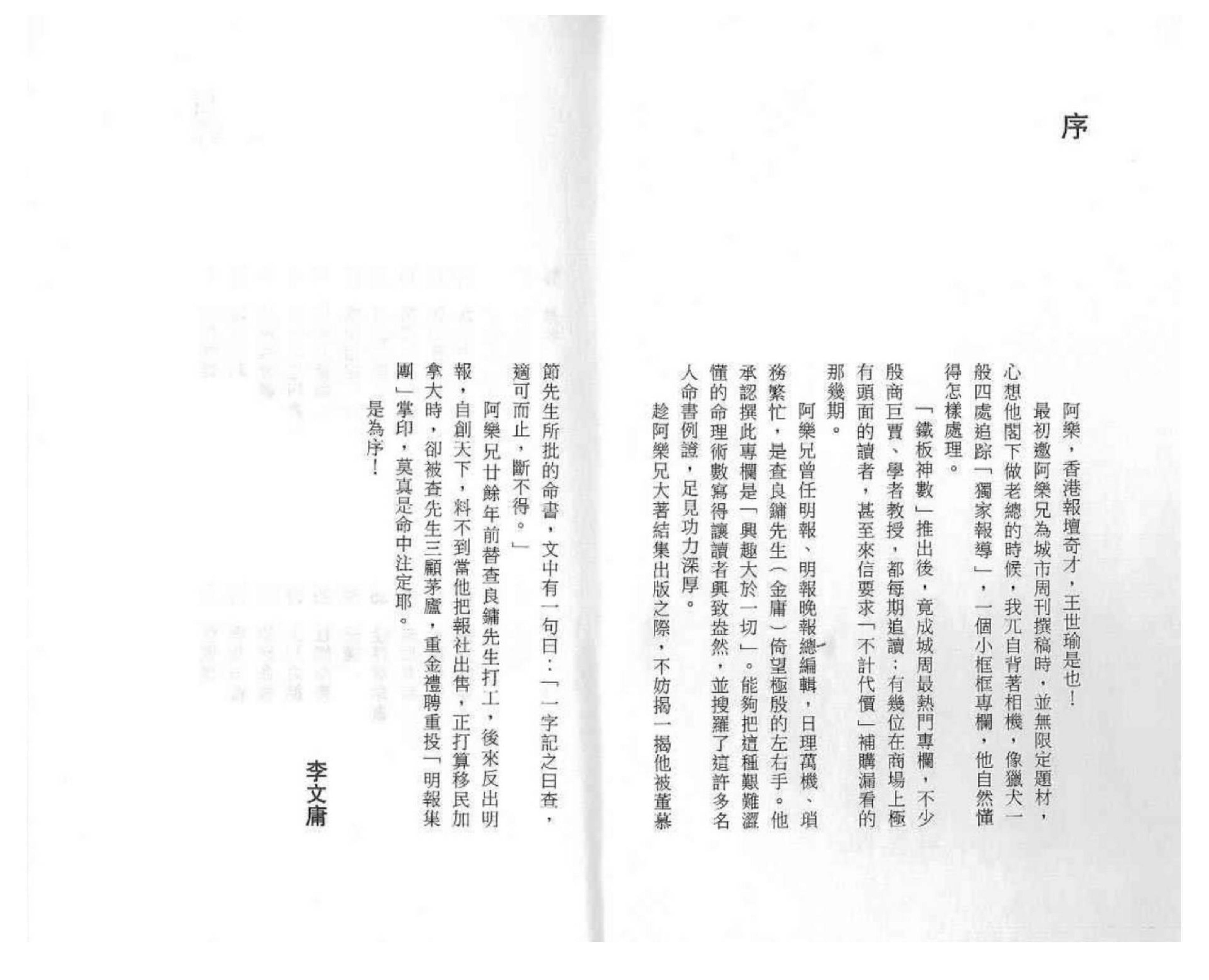 阿乐-铁板神数趣谈.pdf_第2页