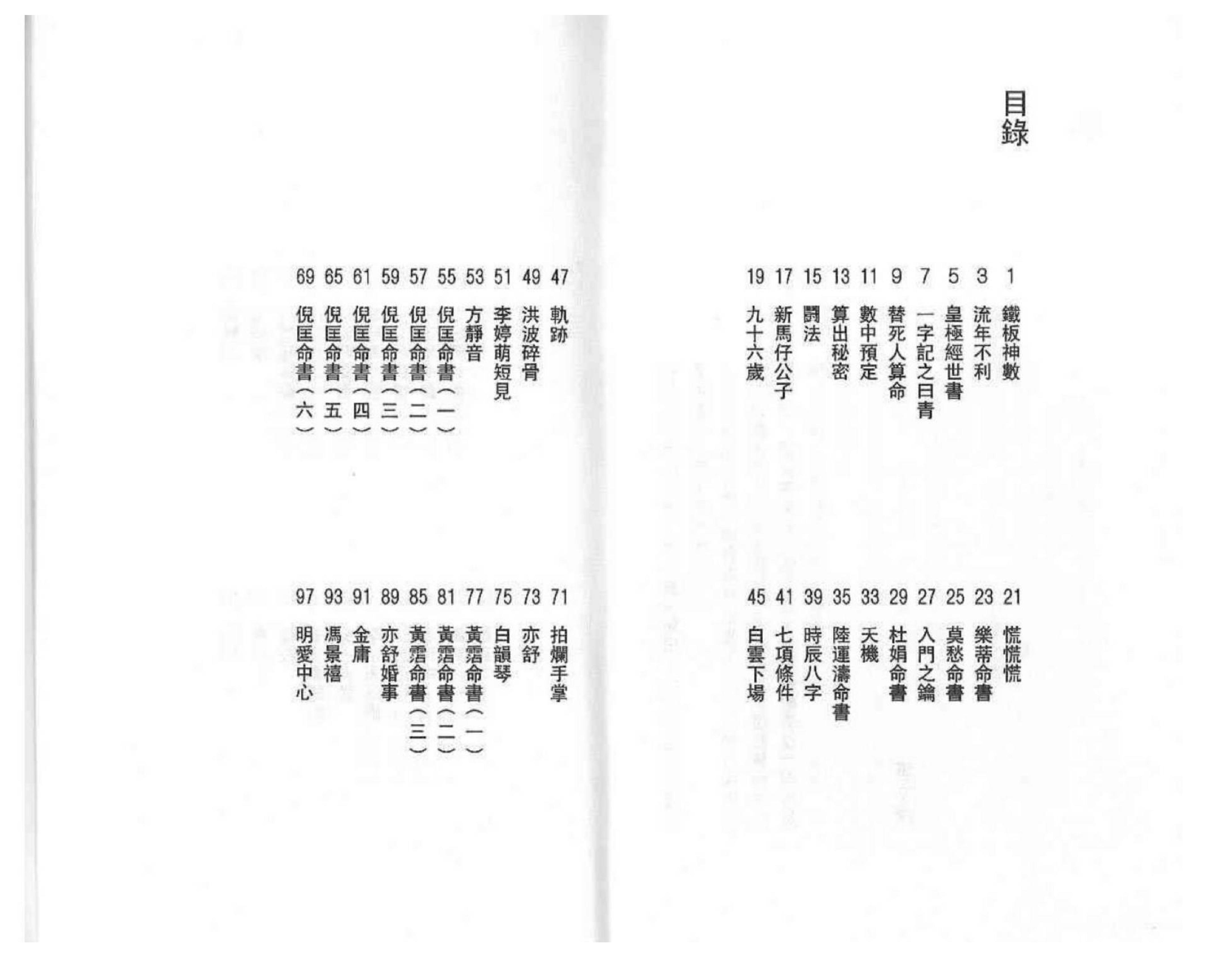 阿乐-铁板神数趣谈.pdf_第3页