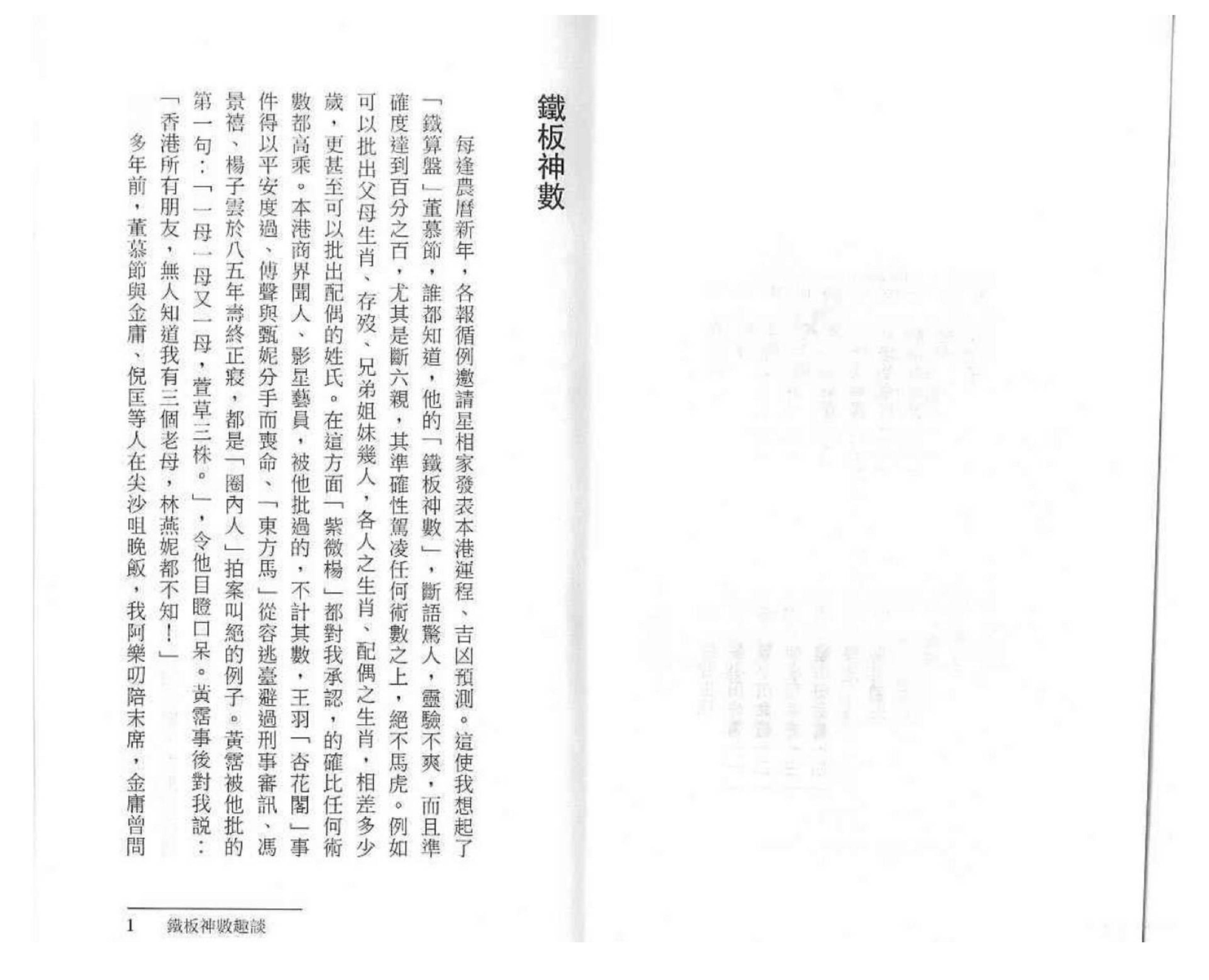 阿乐-铁板神数趣谈.pdf_第5页