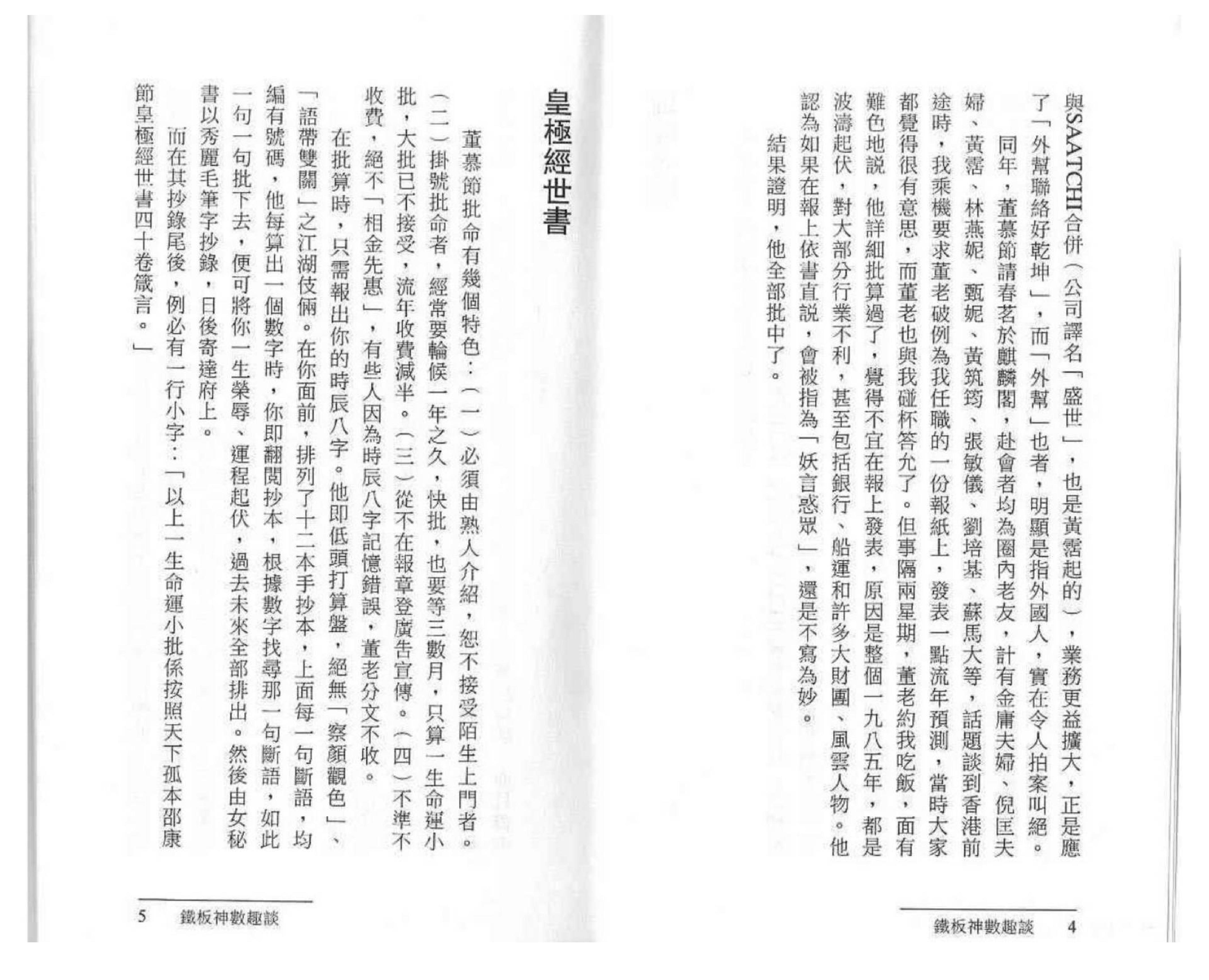 阿乐-铁板神数趣谈.pdf_第7页