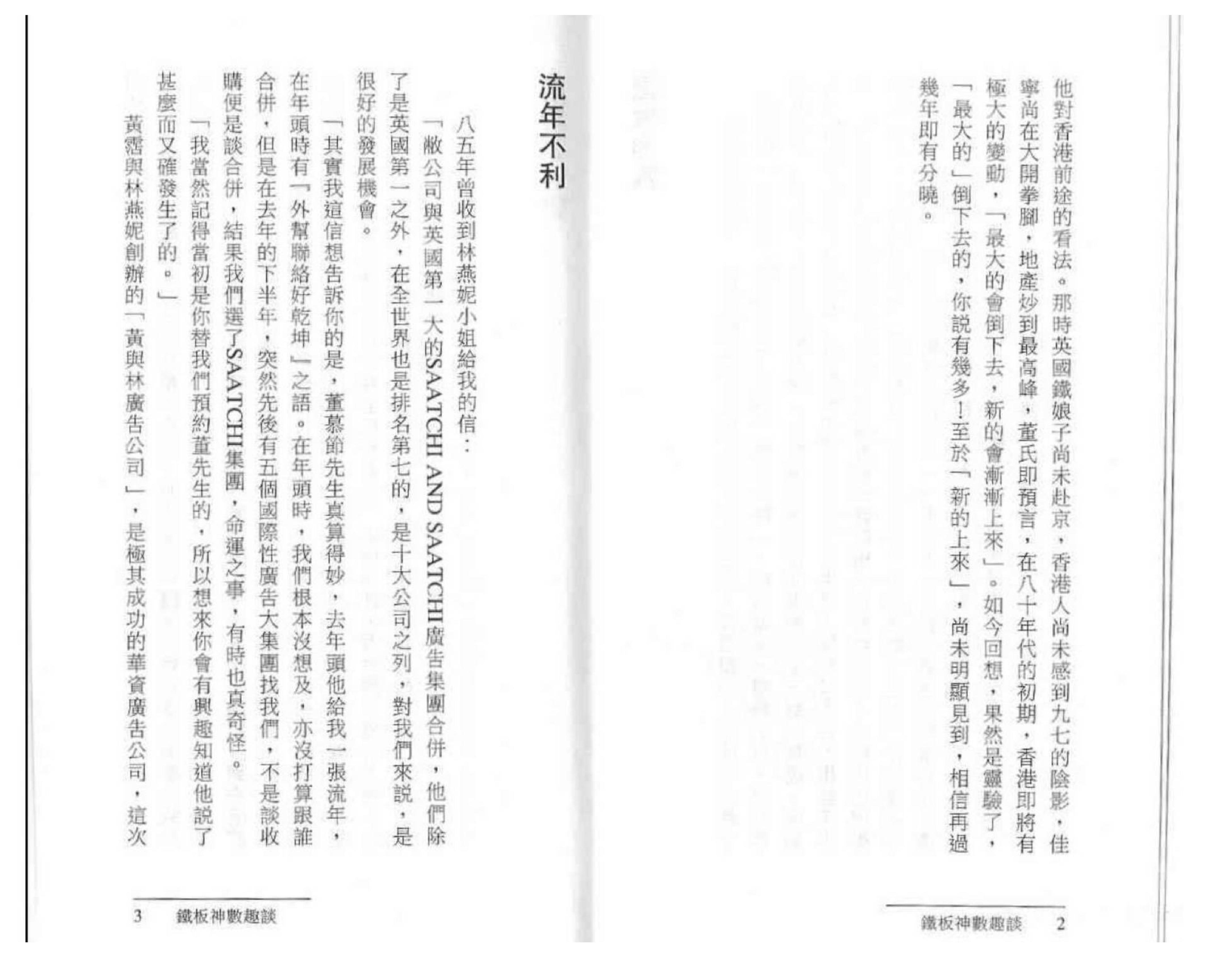 阿乐-铁板神数趣谈.pdf_第6页