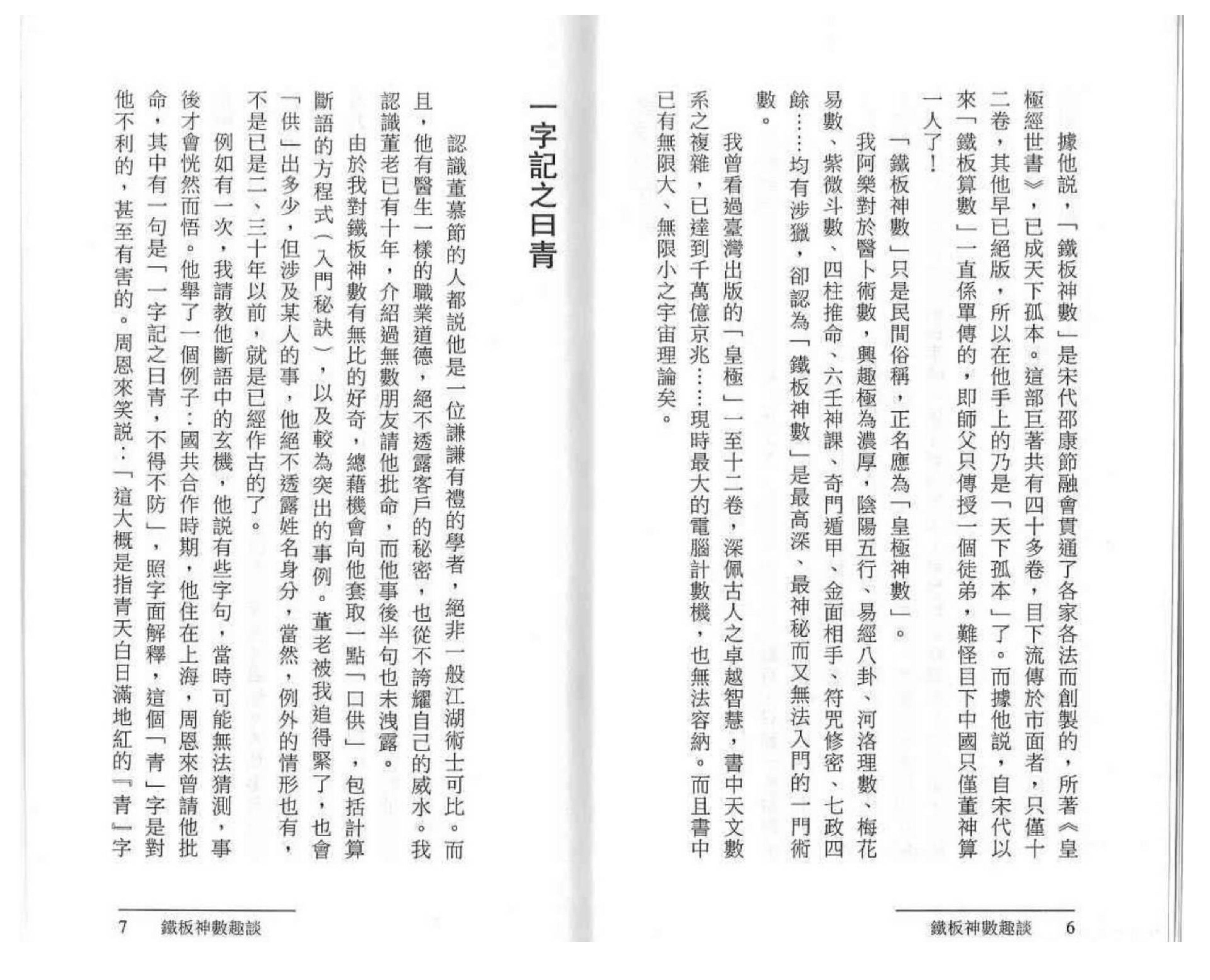 阿乐-铁板神数趣谈.pdf_第8页