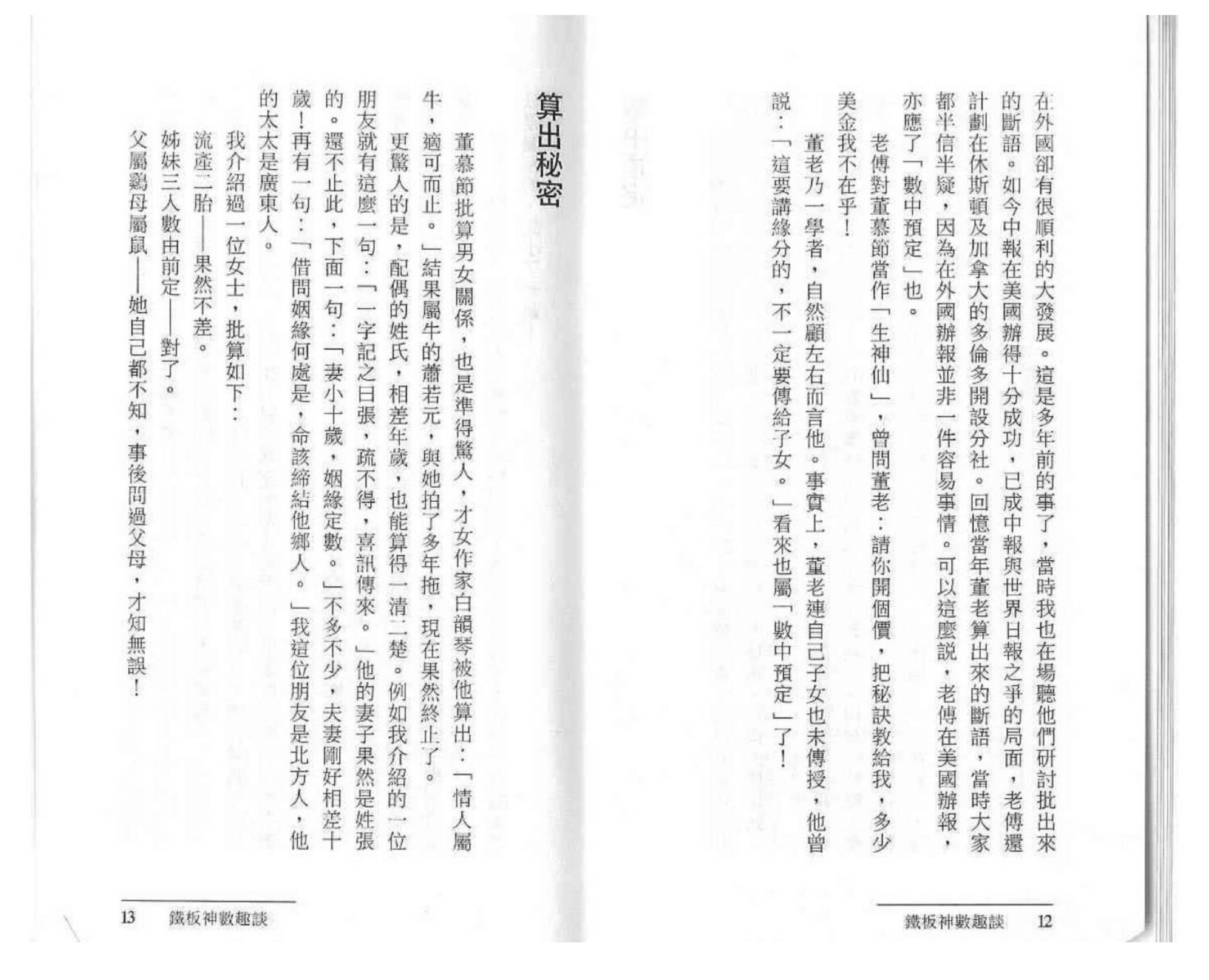 阿乐-铁板神数趣谈.pdf_第11页