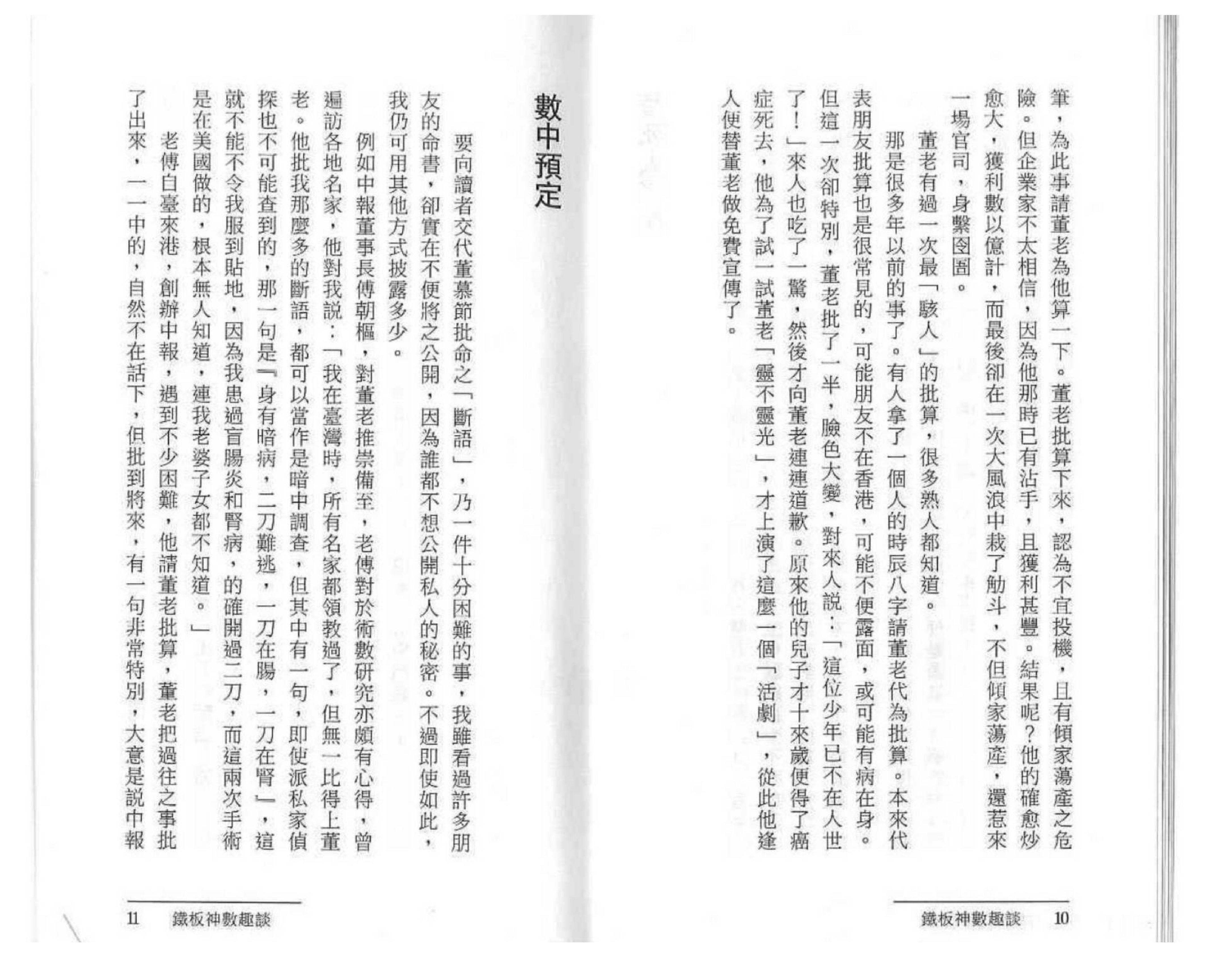 阿乐-铁板神数趣谈.pdf_第10页