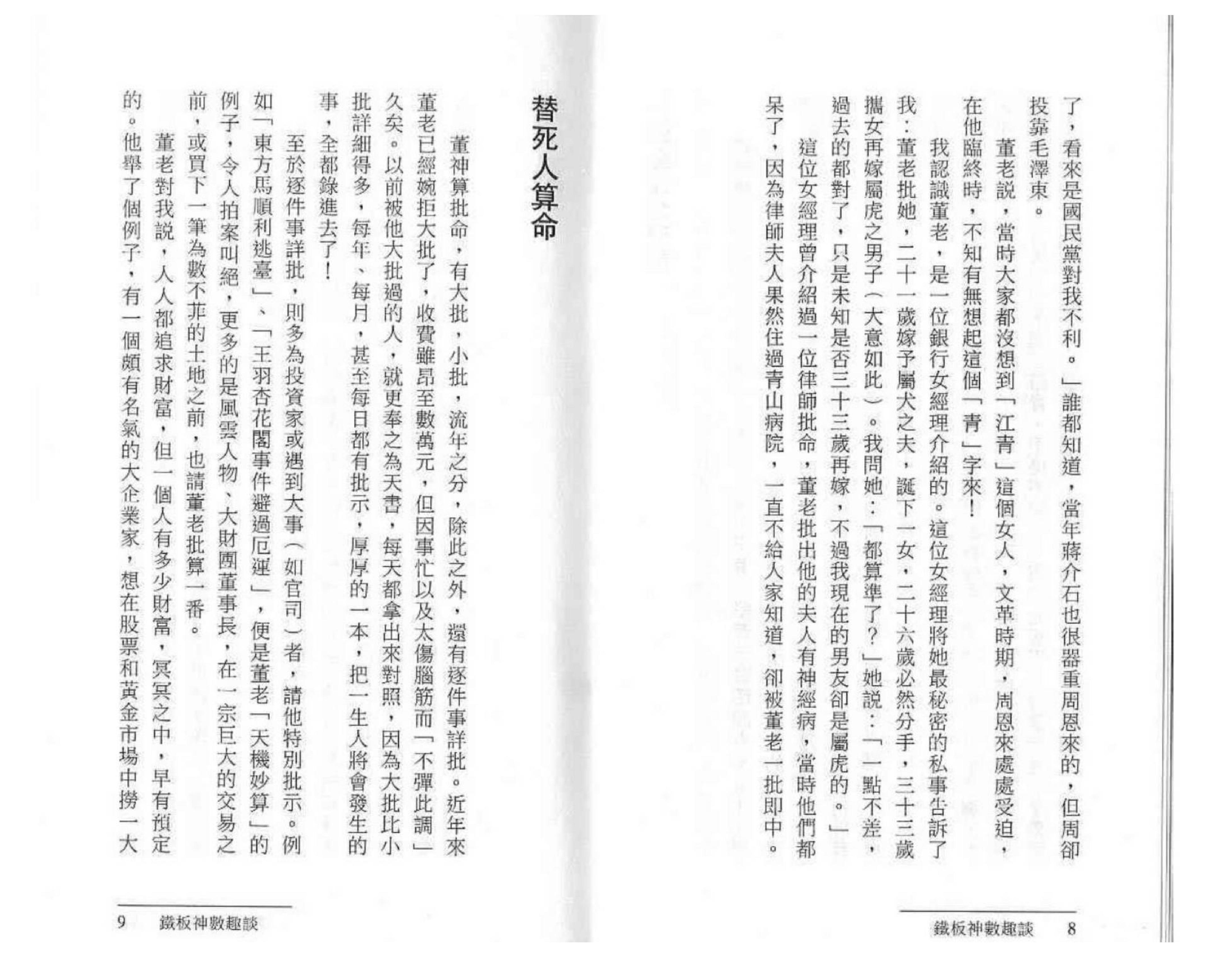 阿乐-铁板神数趣谈.pdf_第9页