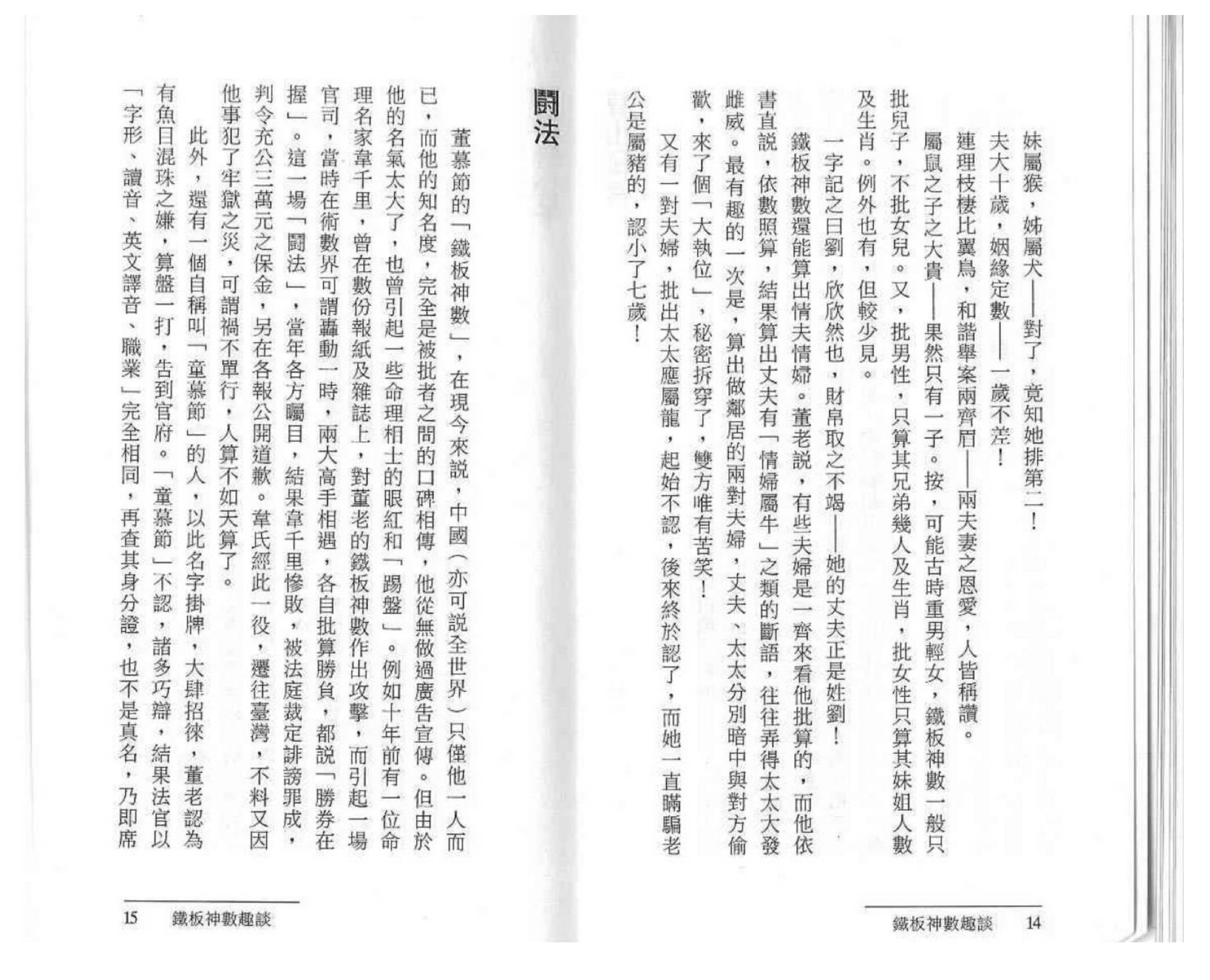 阿乐-铁板神数趣谈.pdf_第12页