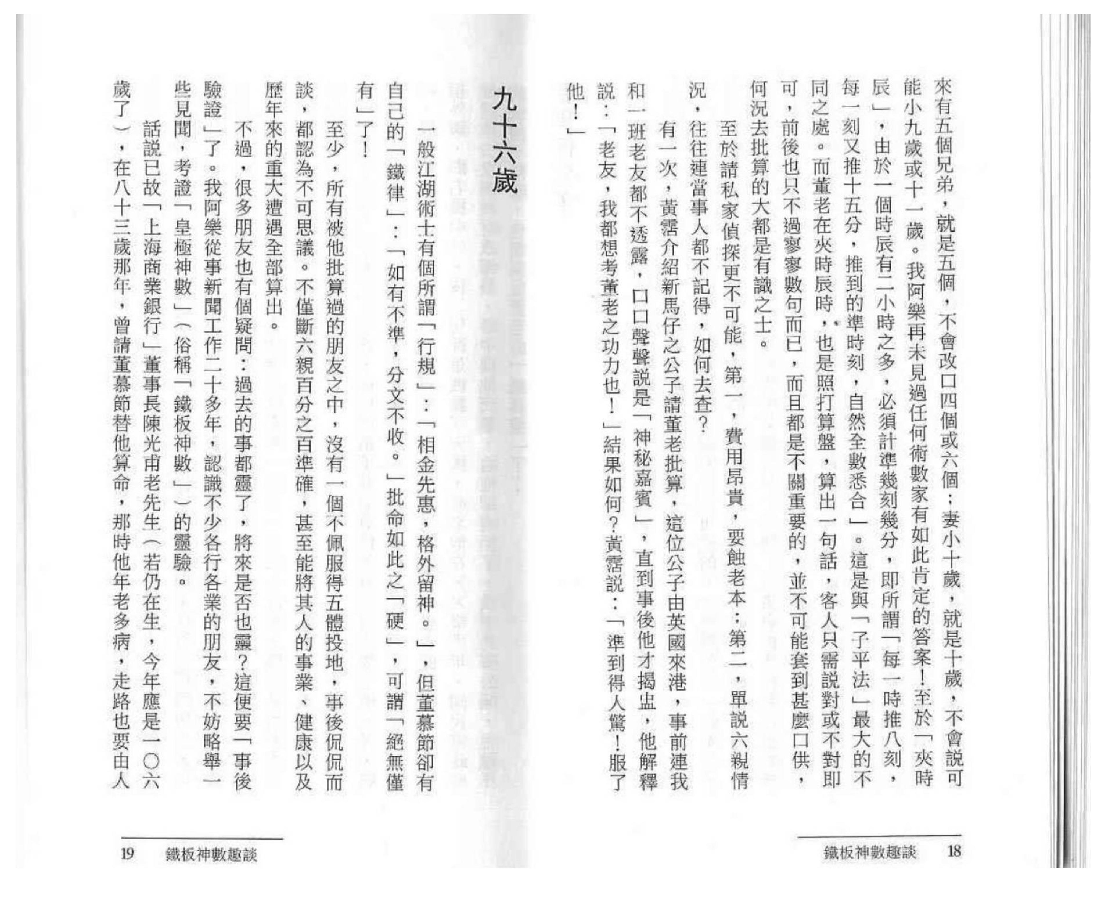 阿乐-铁板神数趣谈.pdf_第14页