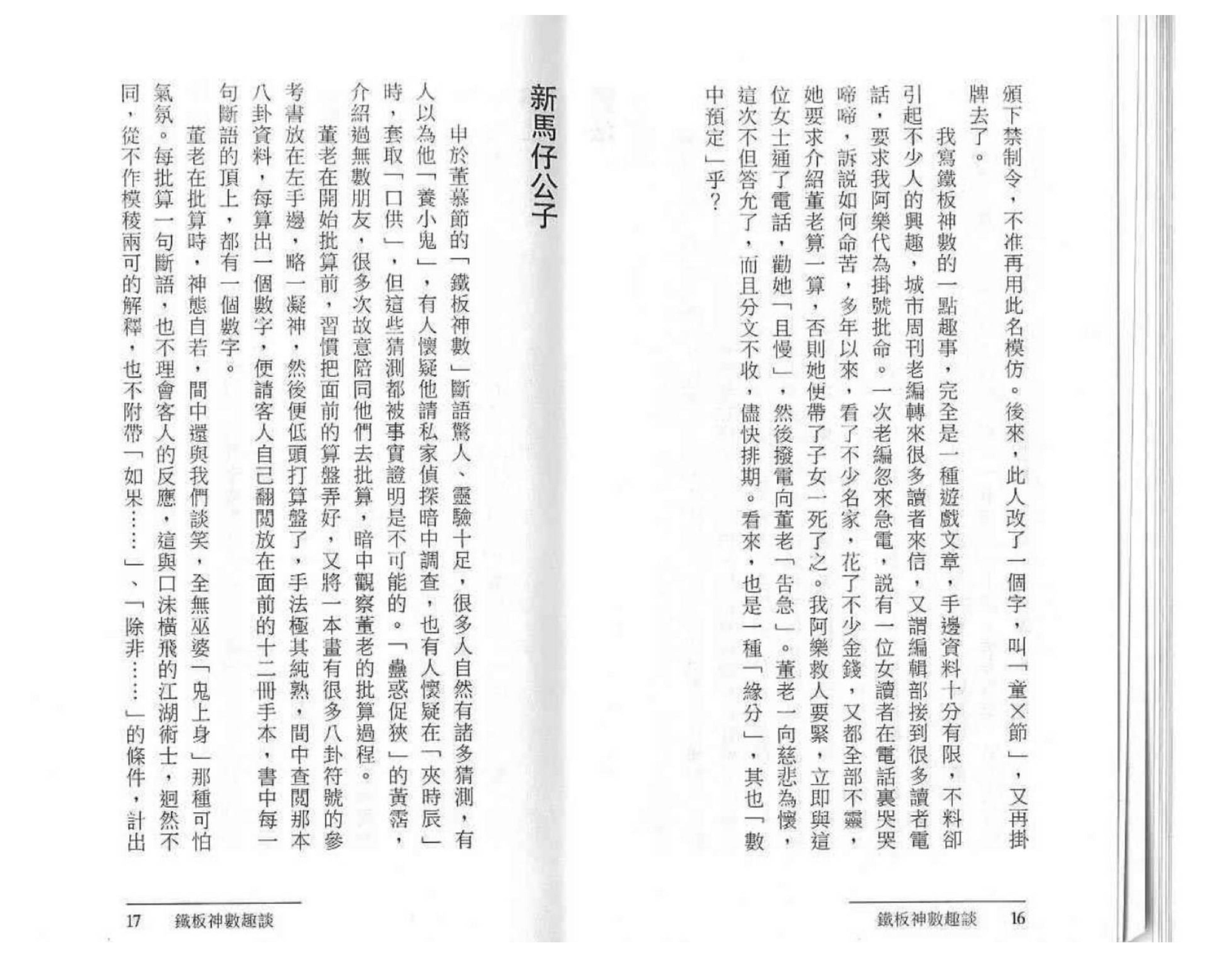 阿乐-铁板神数趣谈.pdf_第13页