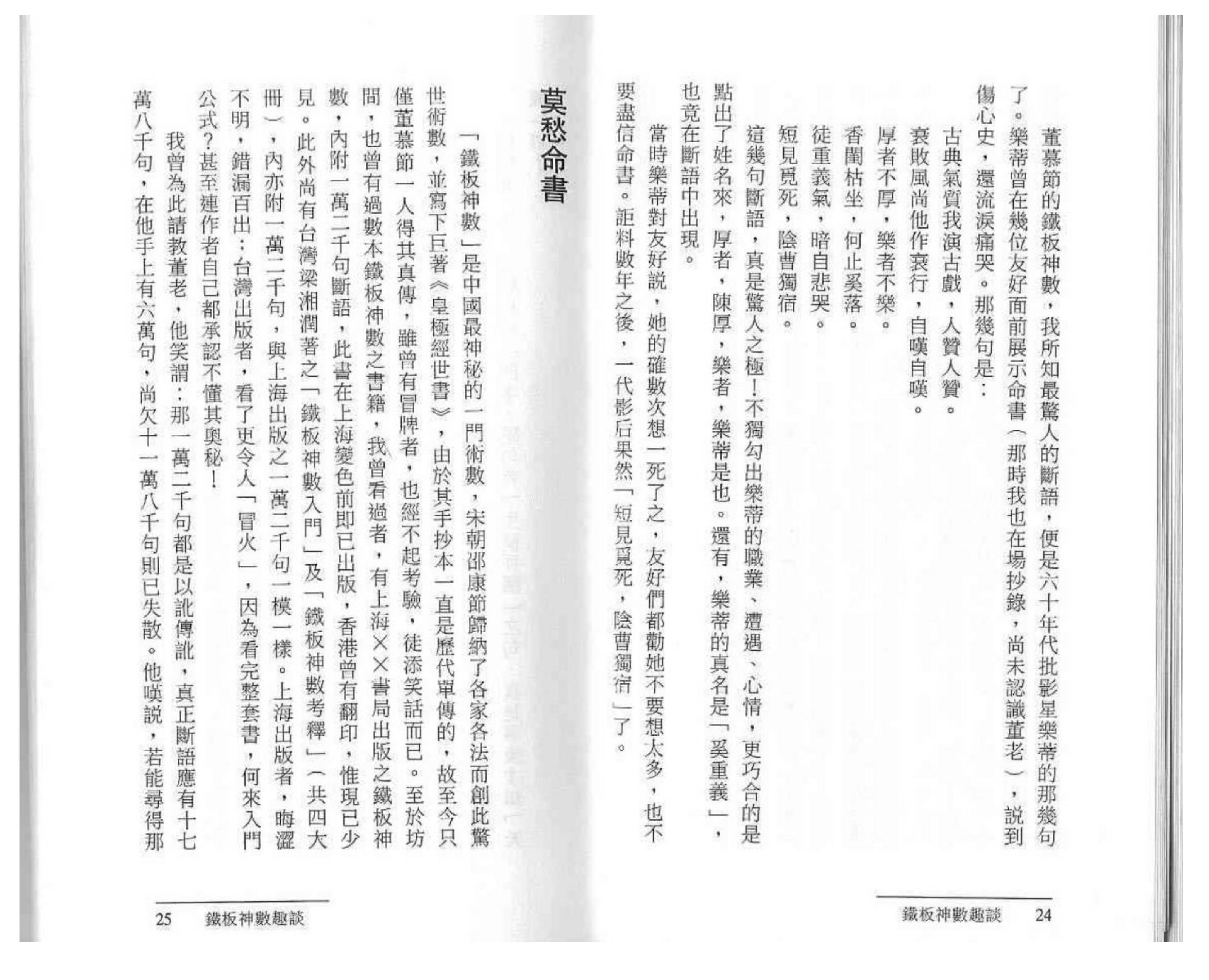 阿乐-铁板神数趣谈.pdf_第17页