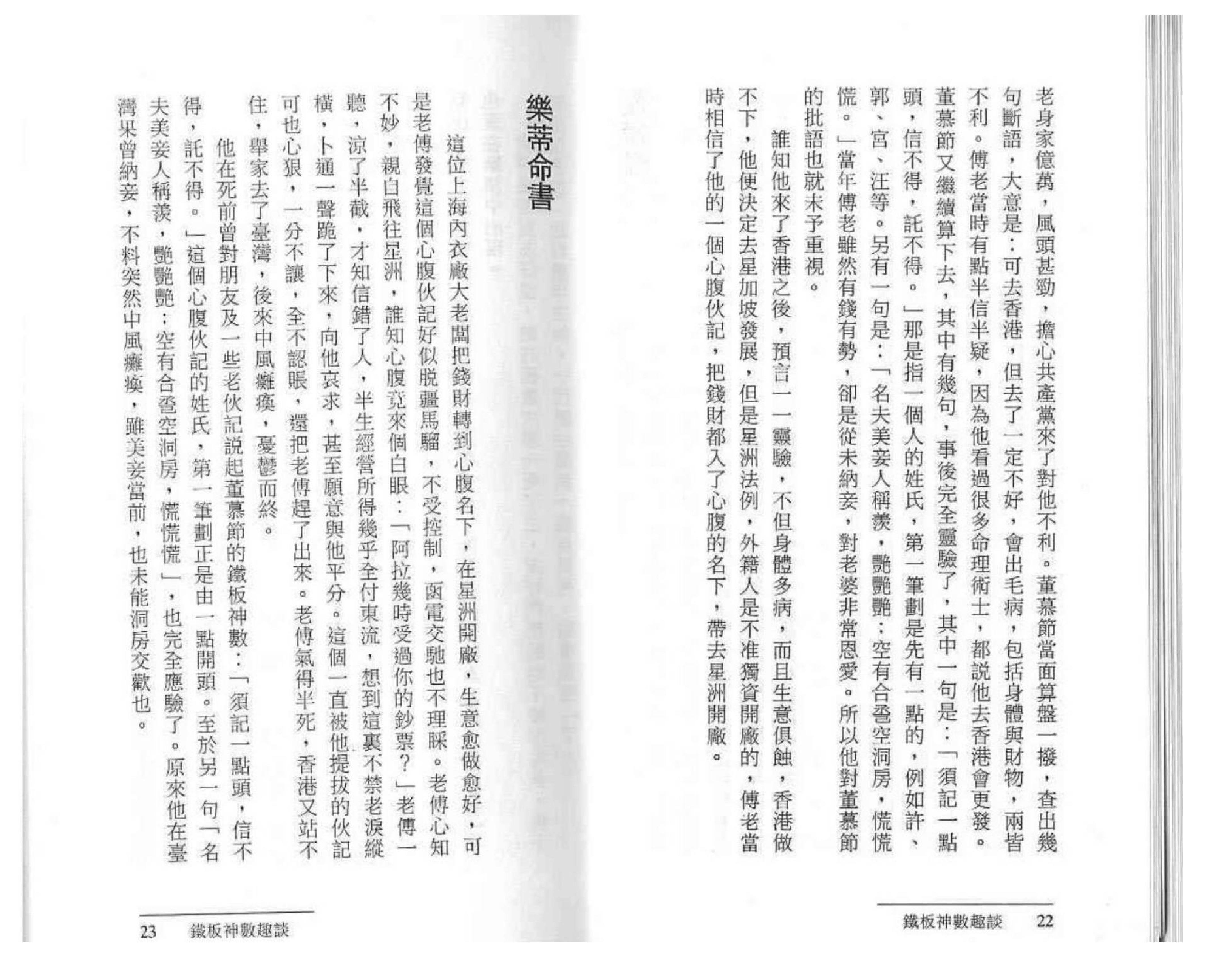 阿乐-铁板神数趣谈.pdf_第16页