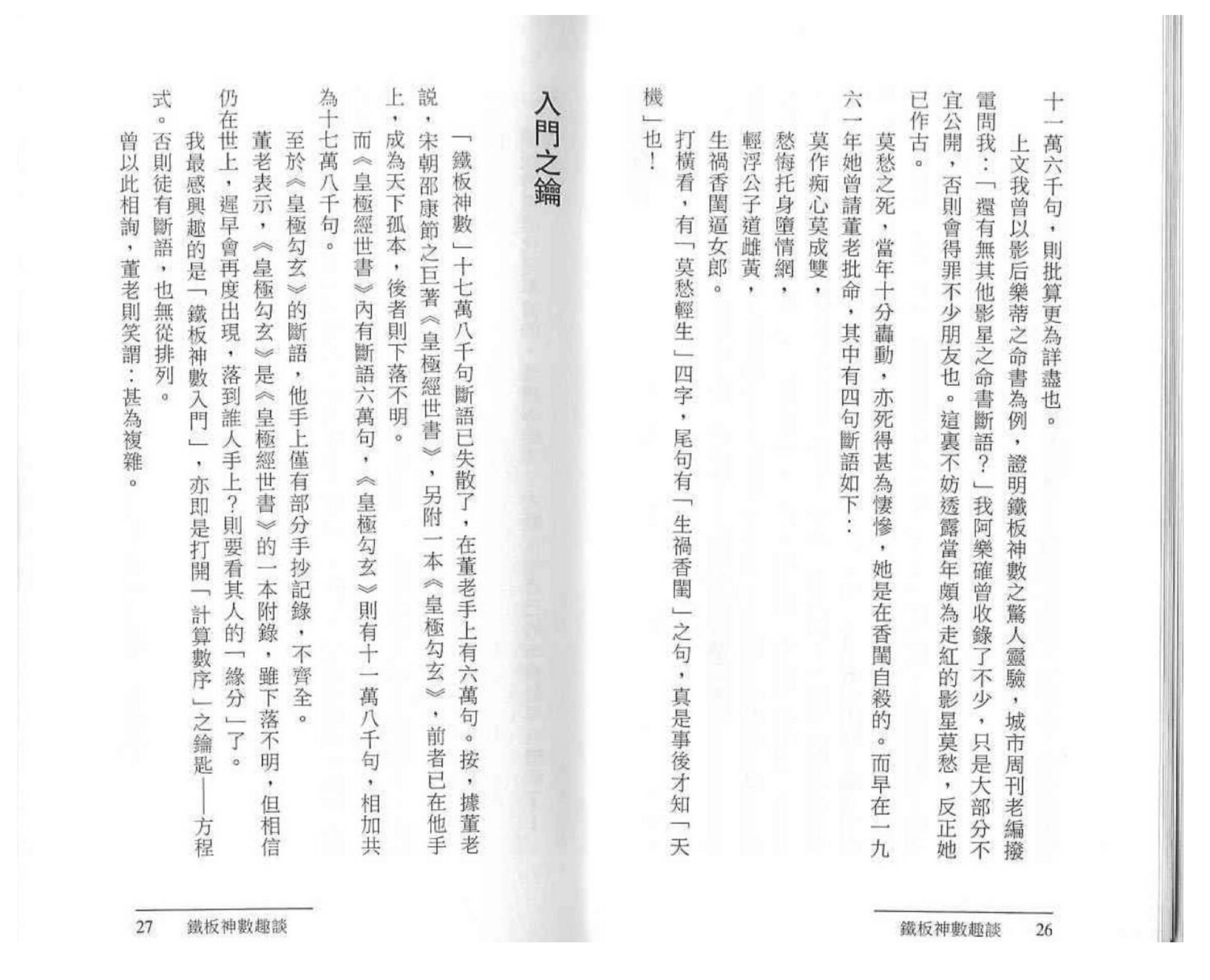 阿乐-铁板神数趣谈.pdf_第18页