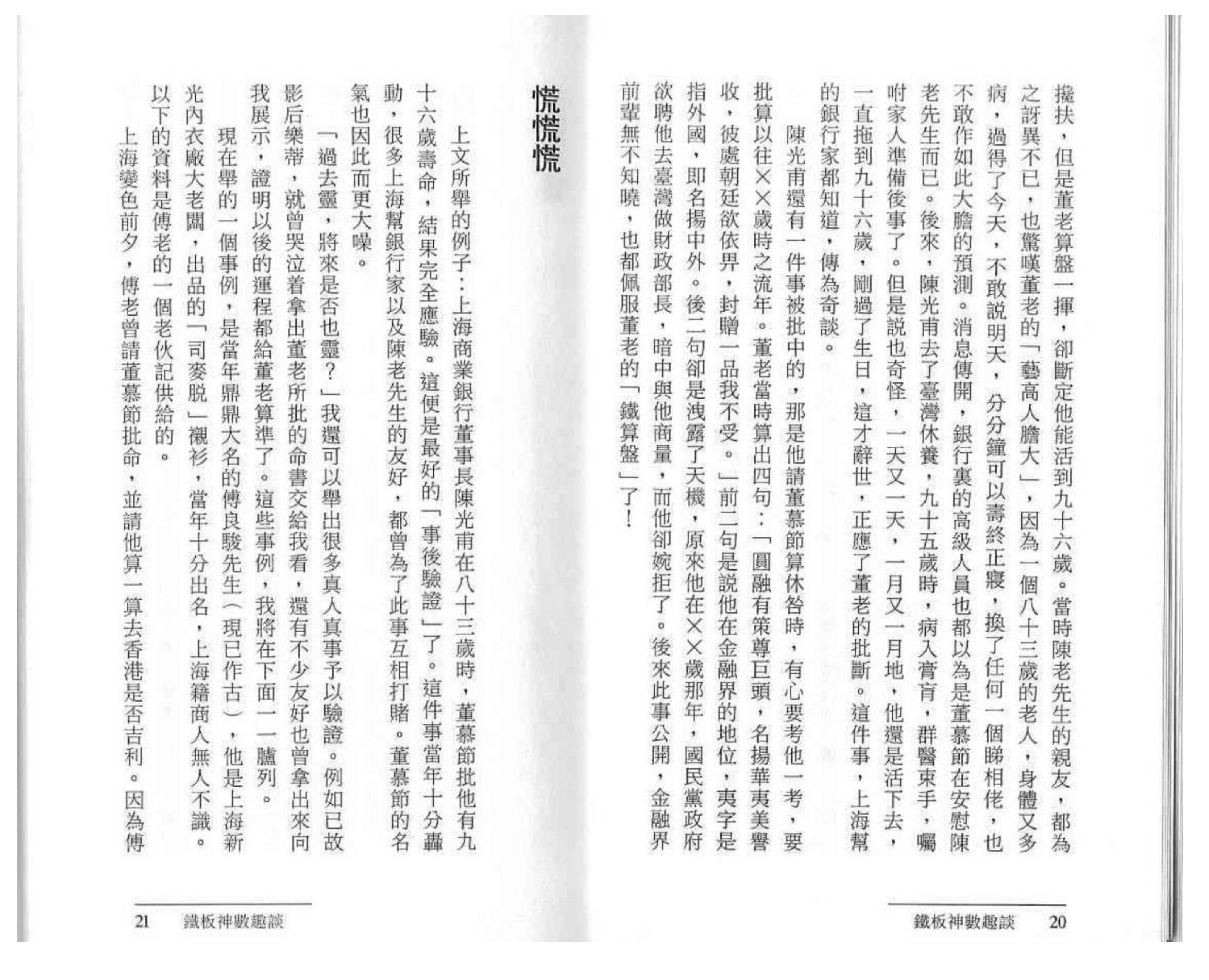 阿乐-铁板神数趣谈.pdf_第15页