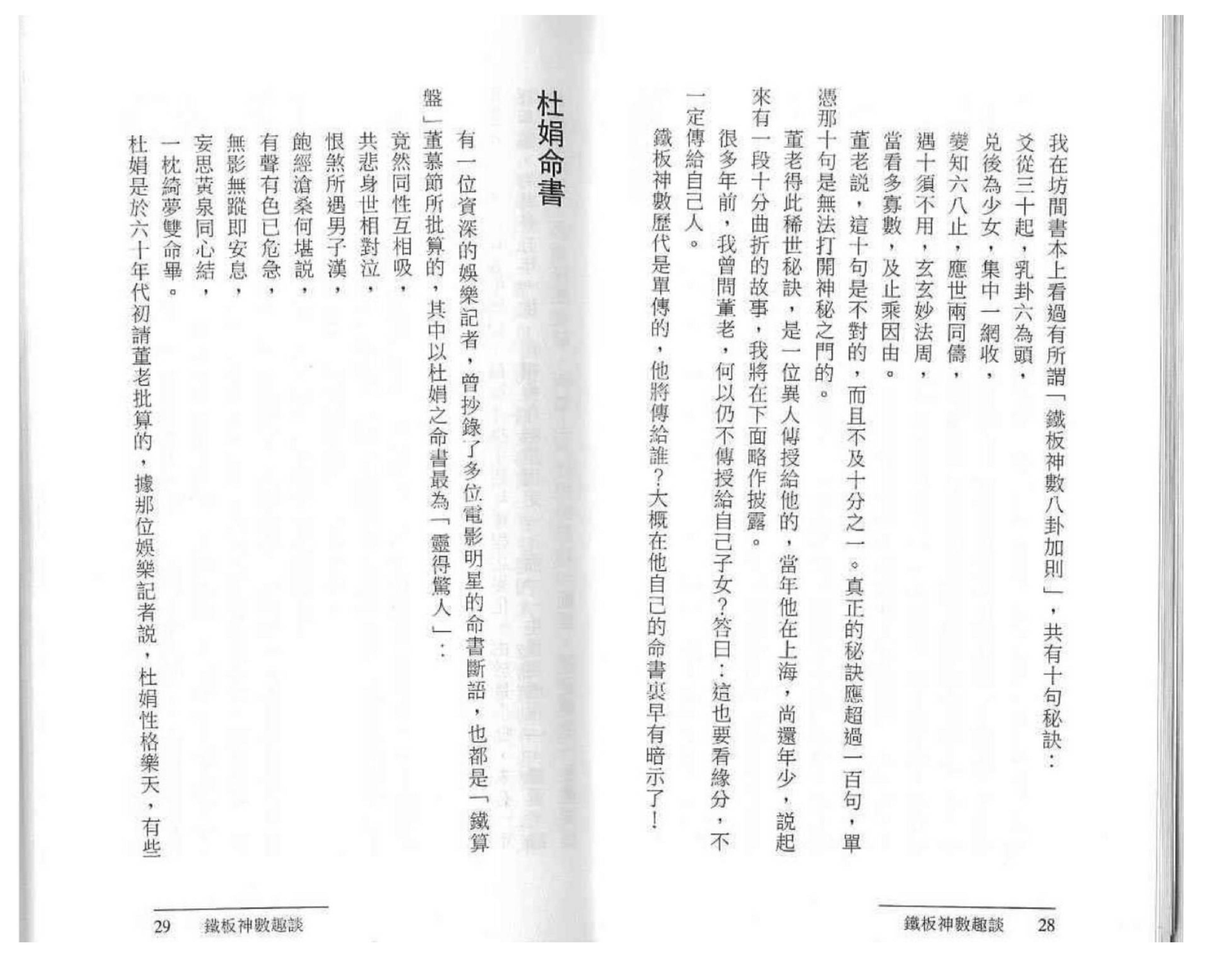 阿乐-铁板神数趣谈.pdf_第19页