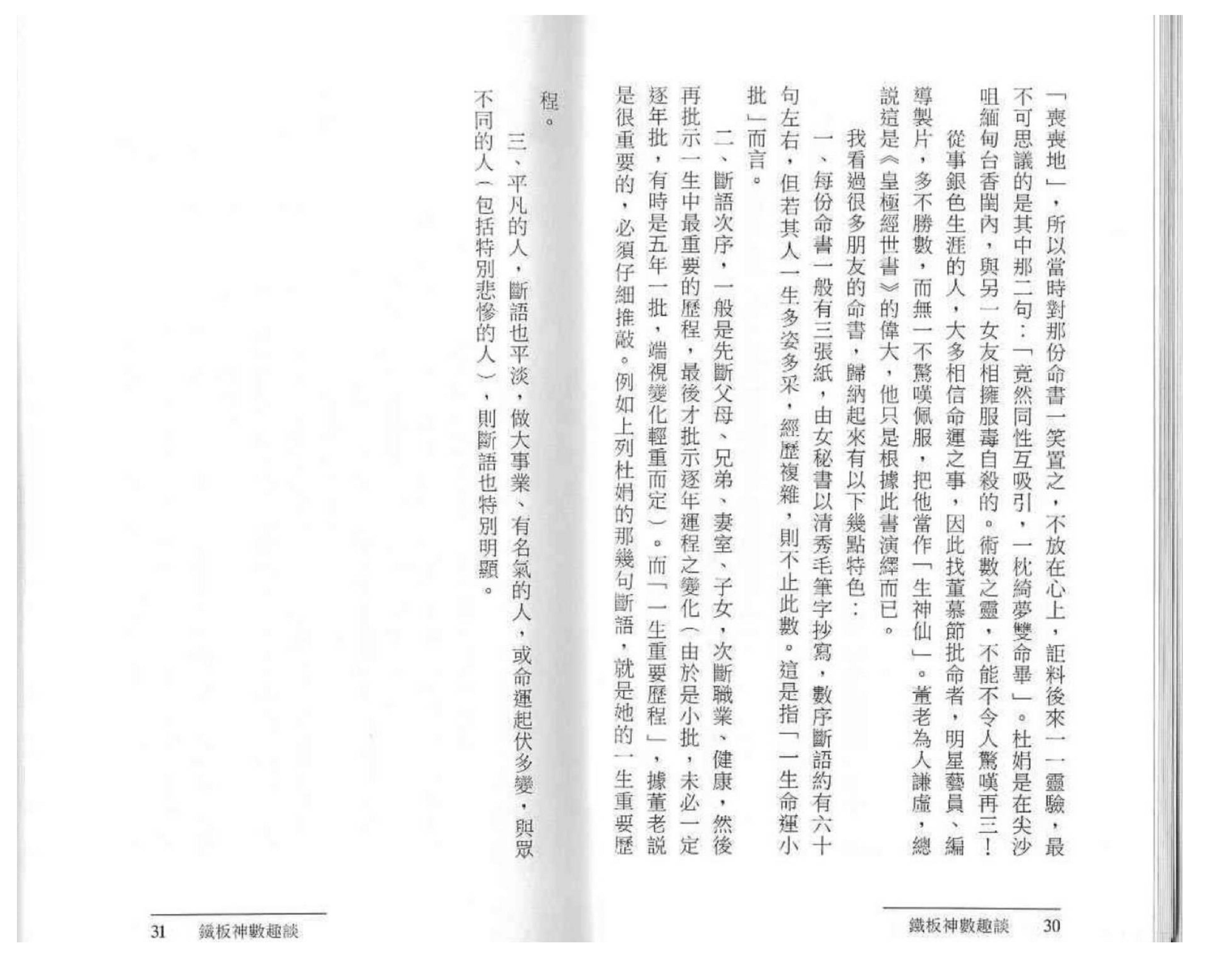 阿乐-铁板神数趣谈.pdf_第20页