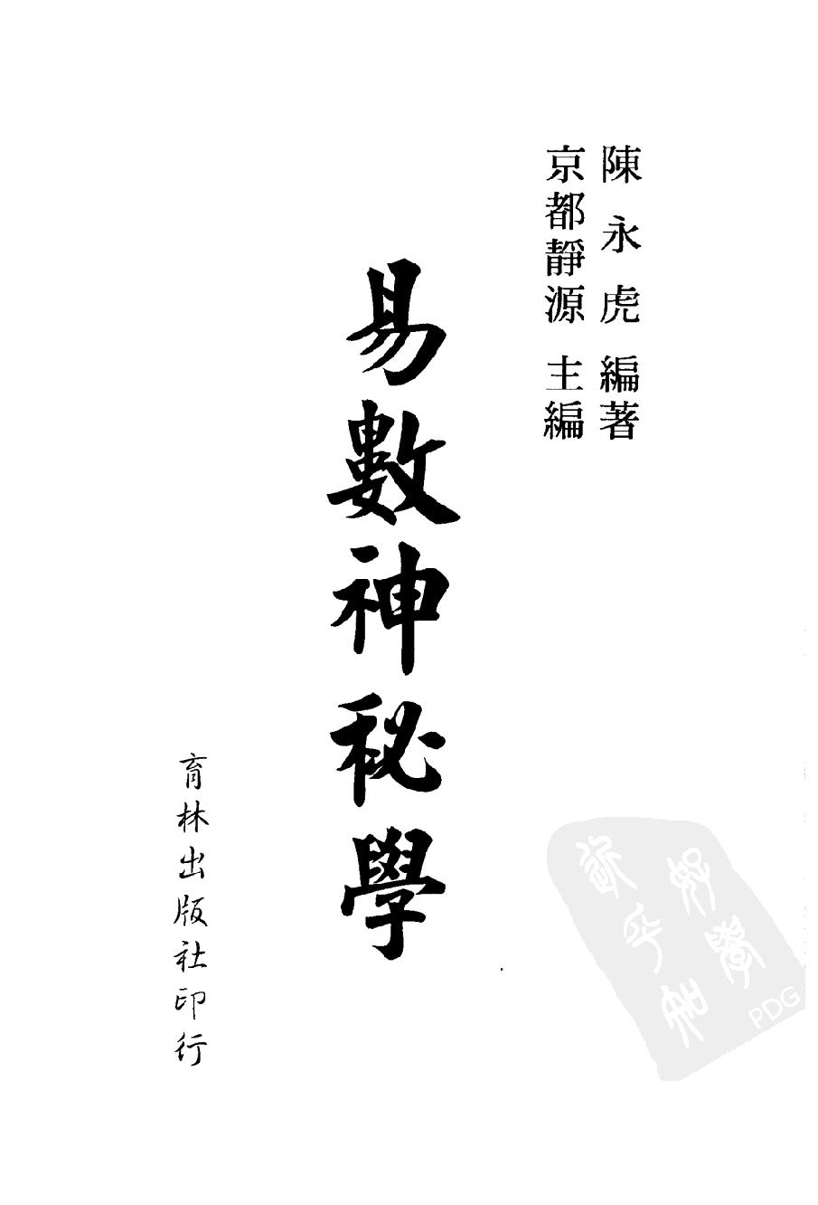 陈永虎-易数神秘学.pdf_第2页