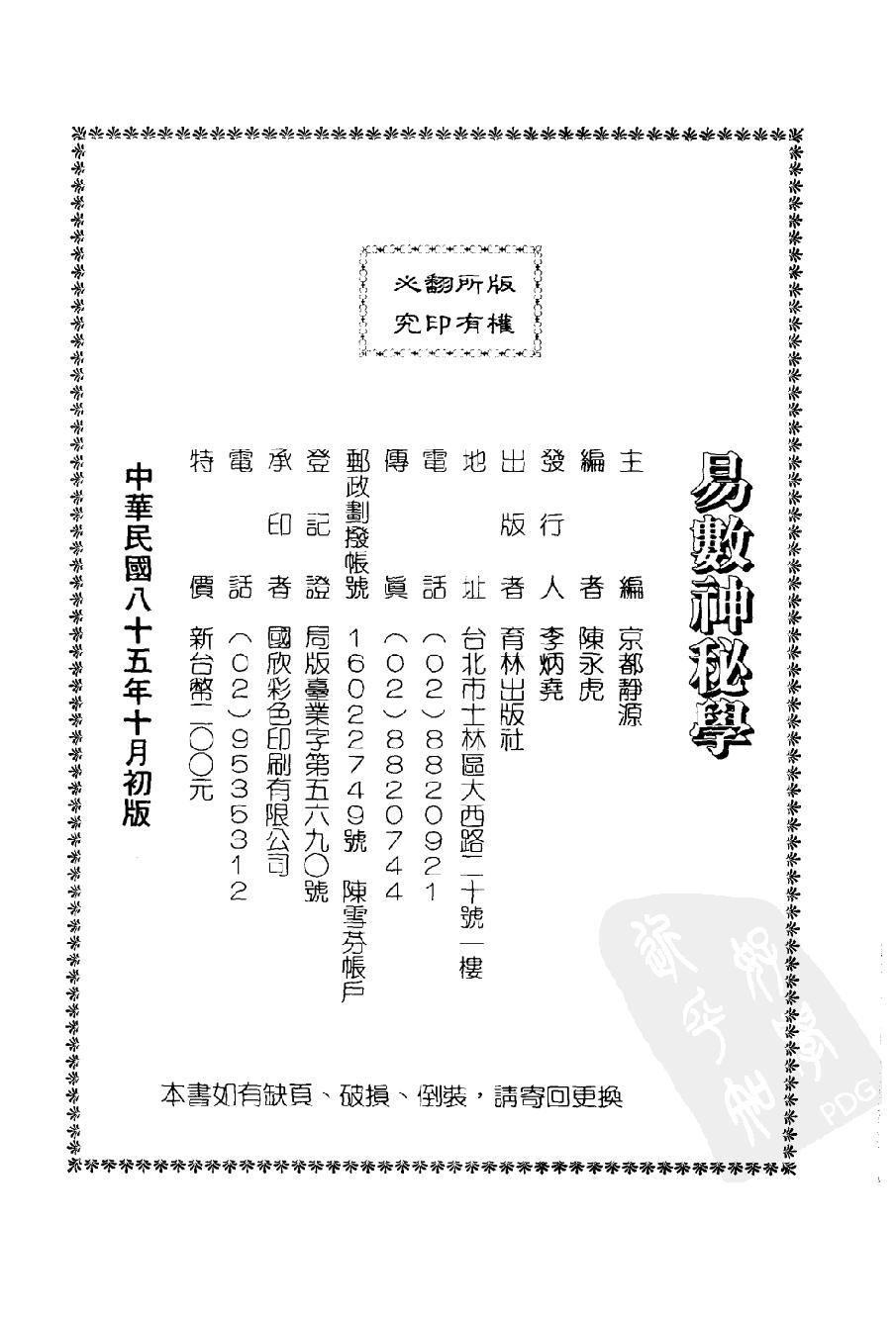 陈永虎-易数神秘学.pdf_第3页