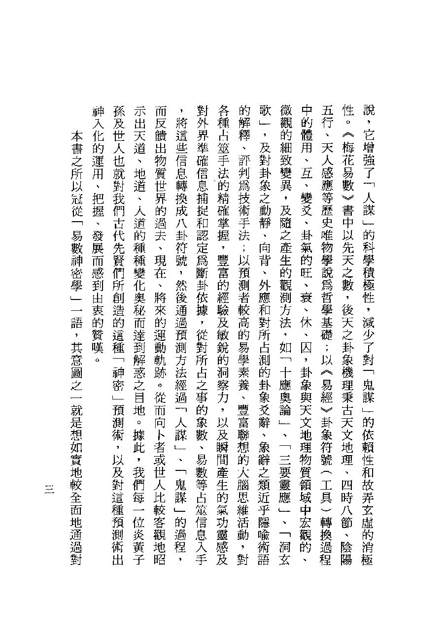 陈永虎-易数神秘学.pdf_第14页