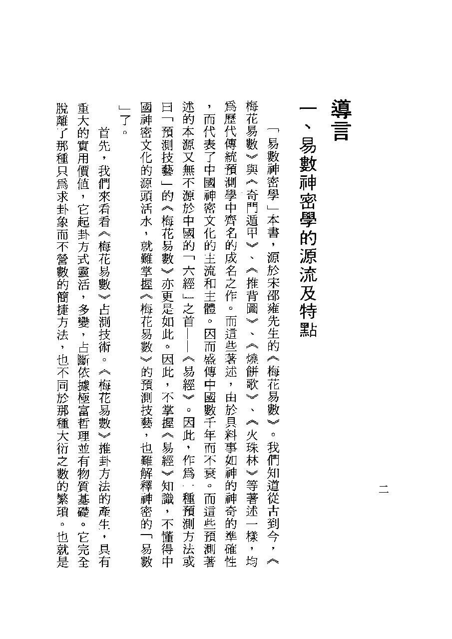 陈永虎-易数神秘学.pdf_第13页