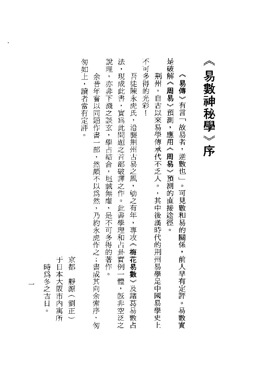 陈永虎-易数神秘学.pdf_第12页
