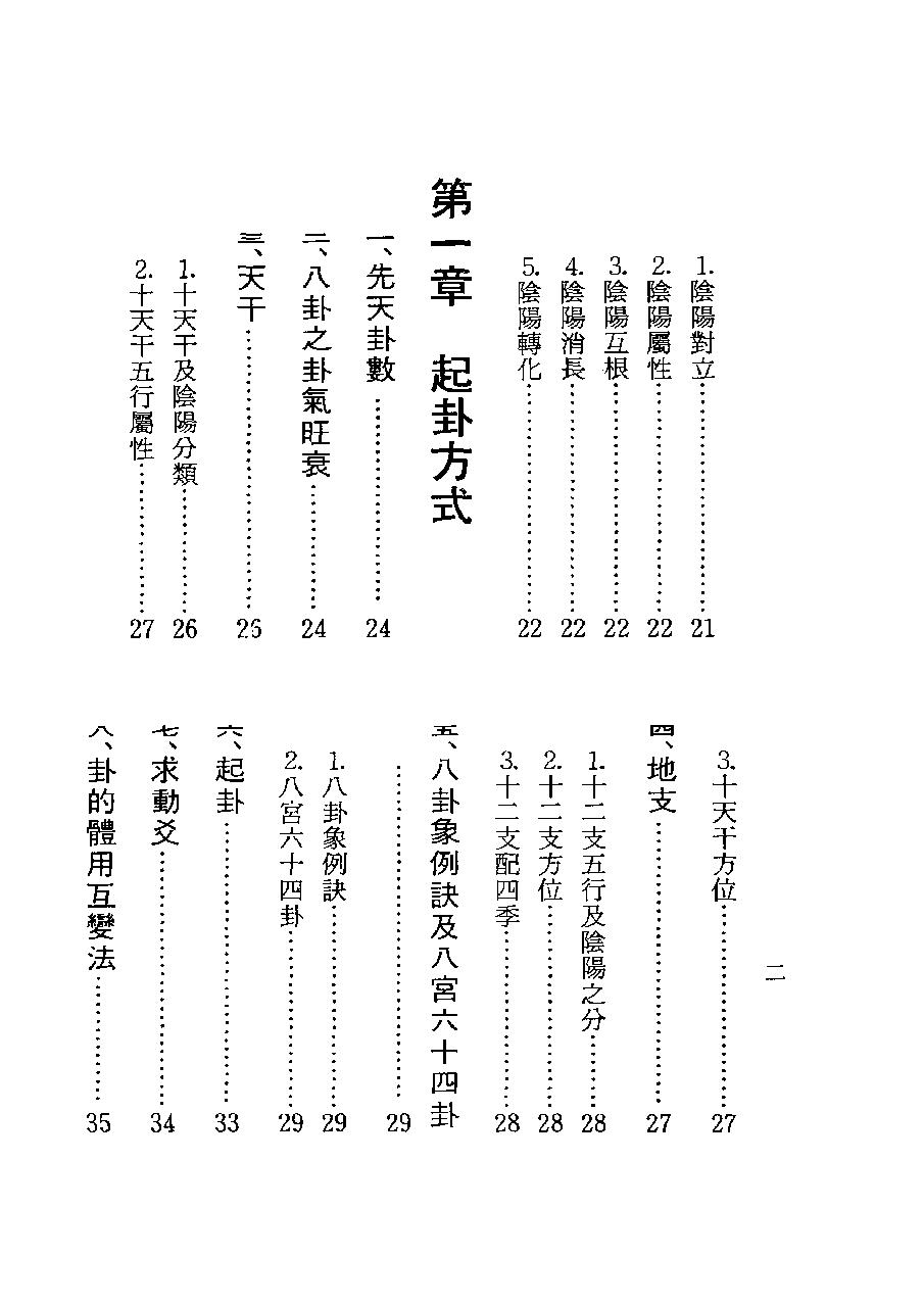 陈永虎-易数神秘学.pdf_第5页