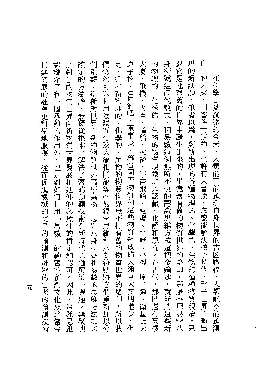 陈永虎-易数神秘学.pdf_第16页