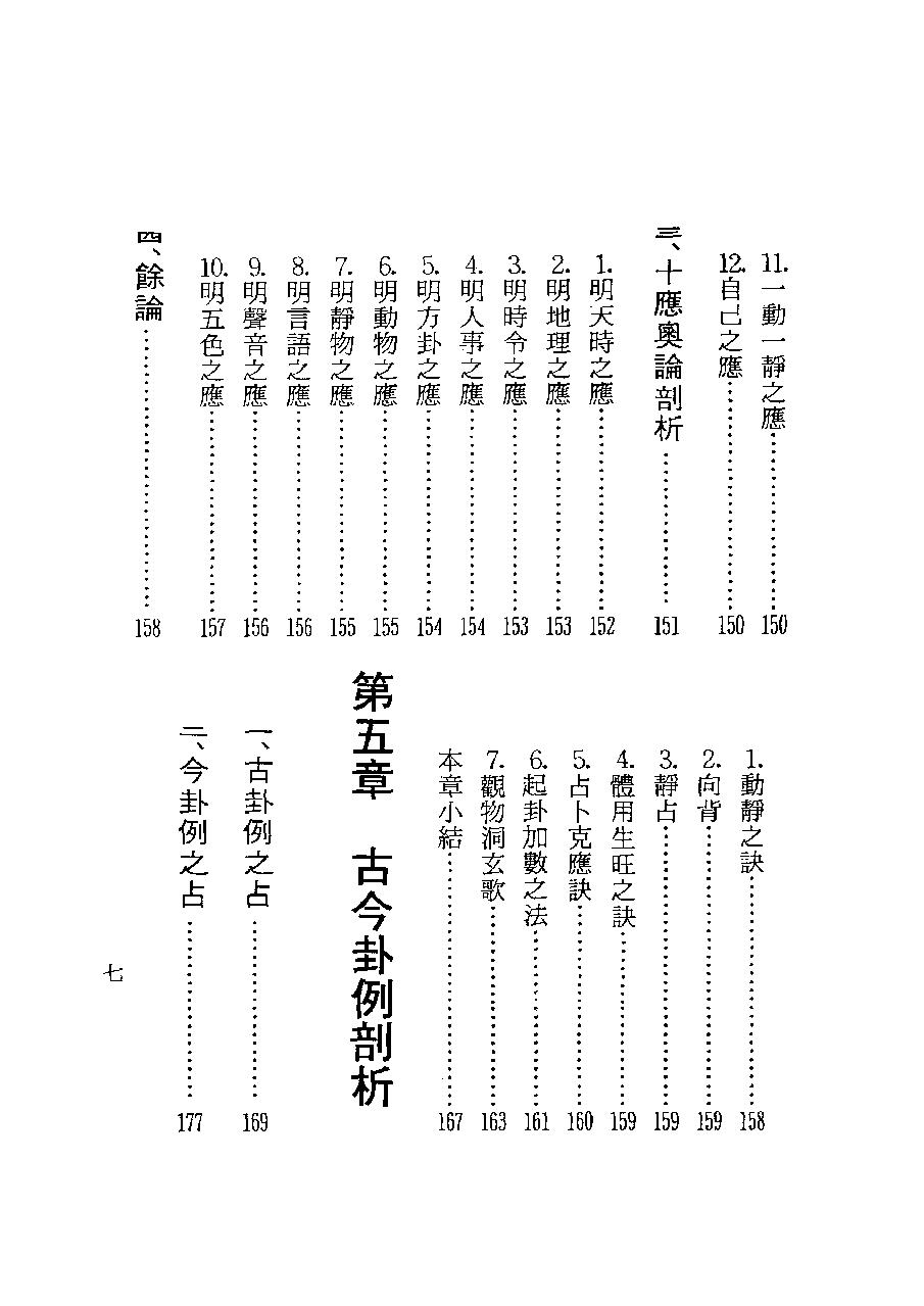 陈永虎-易数神秘学.pdf_第10页