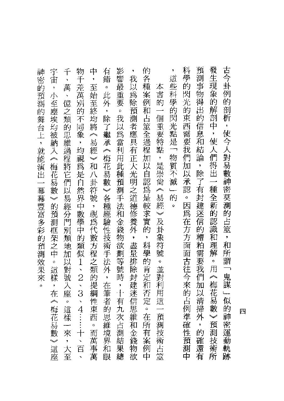 陈永虎-易数神秘学.pdf_第15页