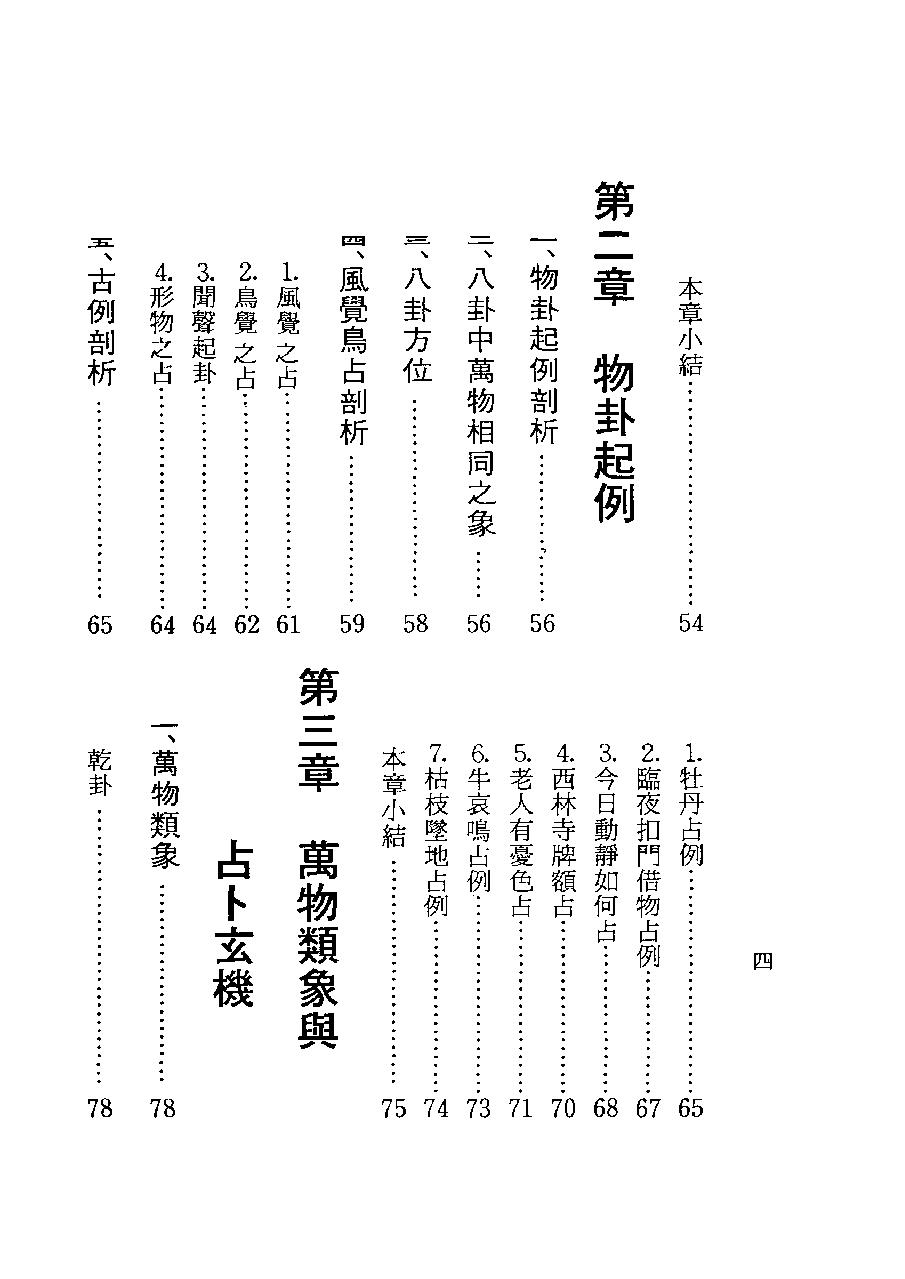 陈永虎-易数神秘学.pdf_第7页