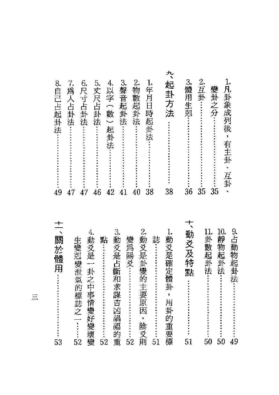 陈永虎-易数神秘学.pdf_第6页