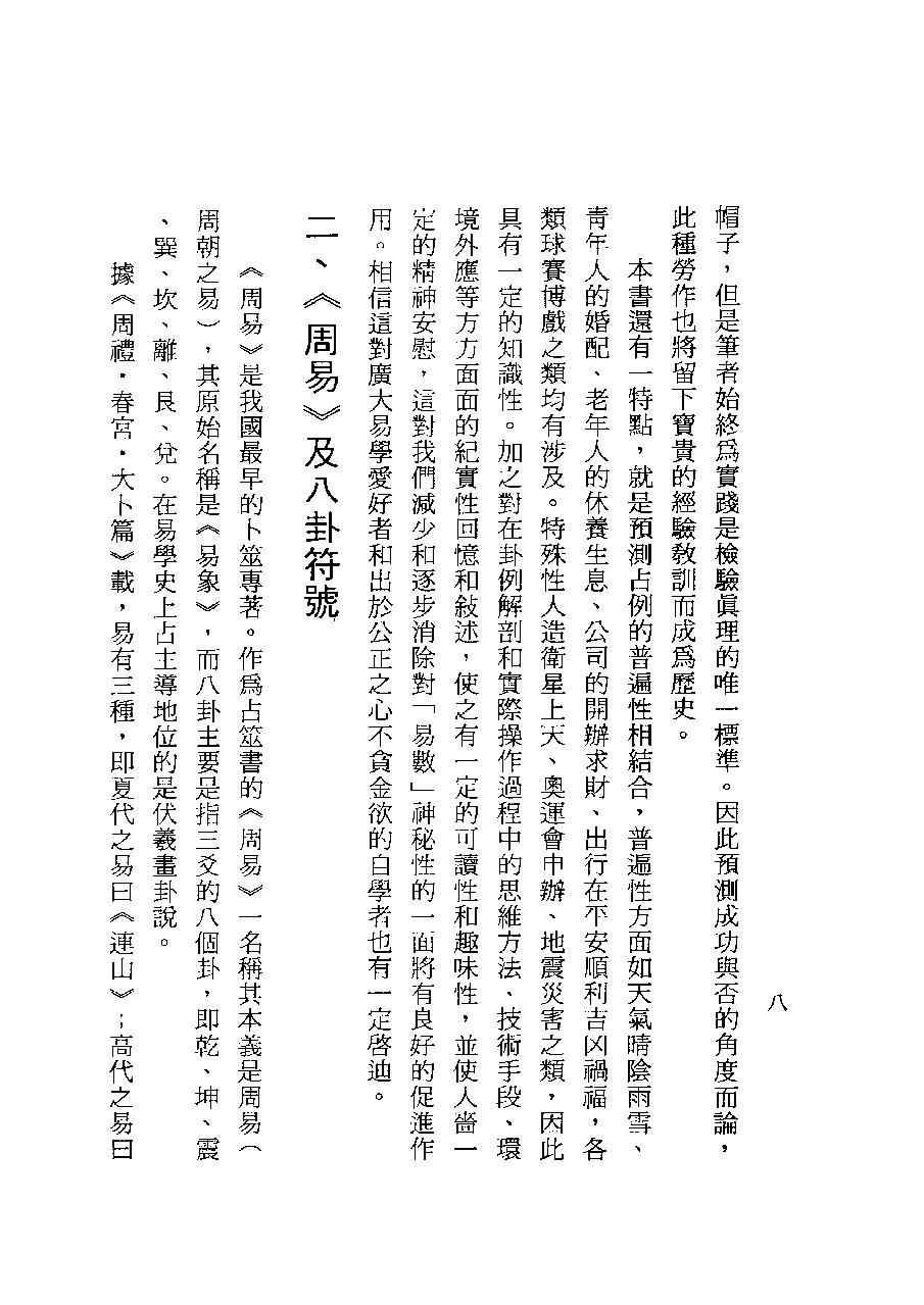 陈永虎-易数神秘学.pdf_第19页