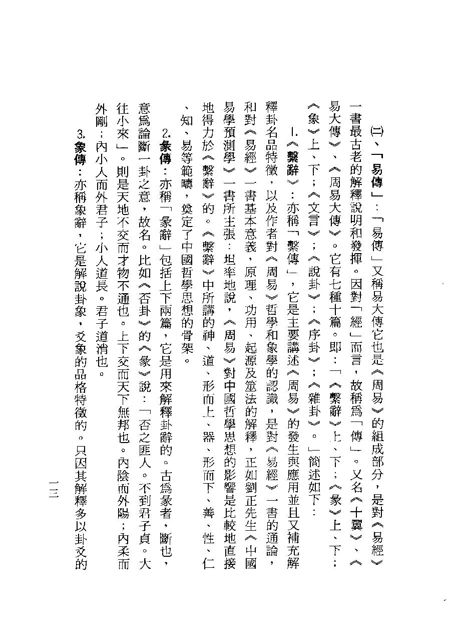 陈永虎-易数神秘学.pdf_第24页