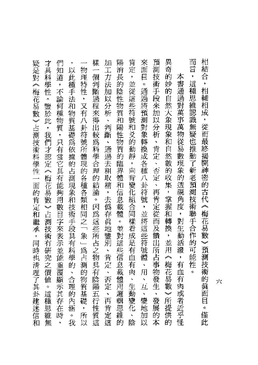 陈永虎-易数神秘学.pdf_第17页