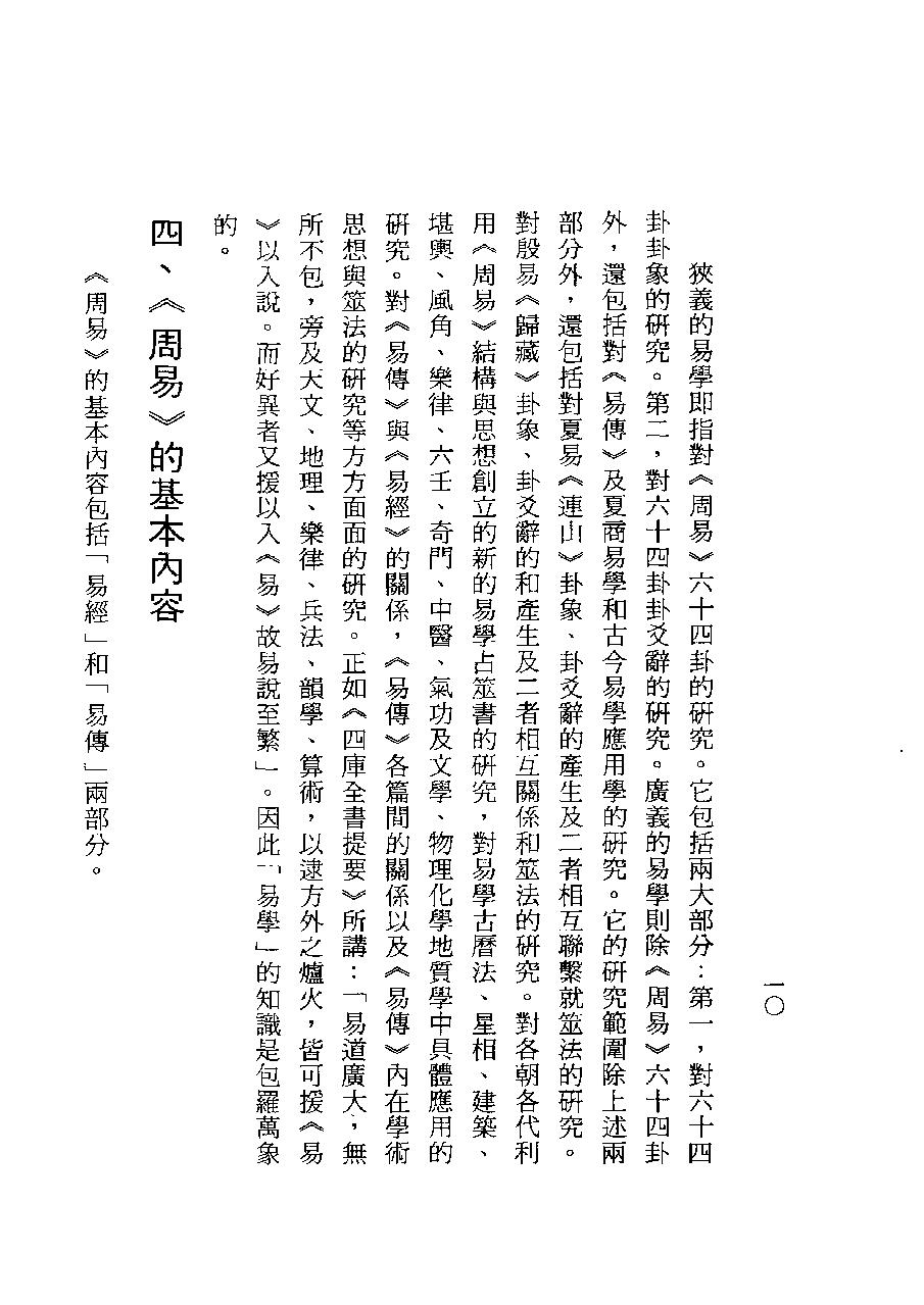 陈永虎-易数神秘学.pdf_第21页