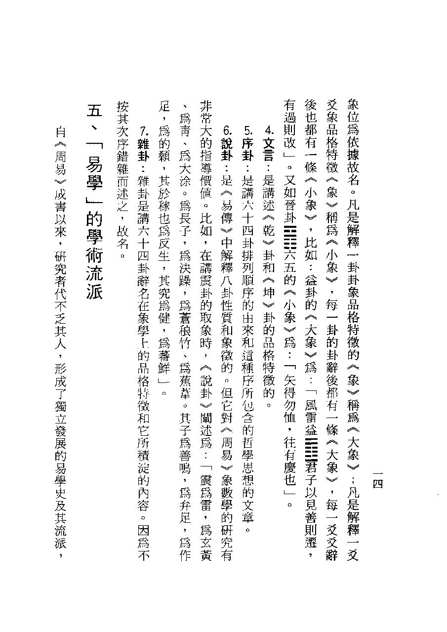 陈永虎-易数神秘学.pdf_第25页