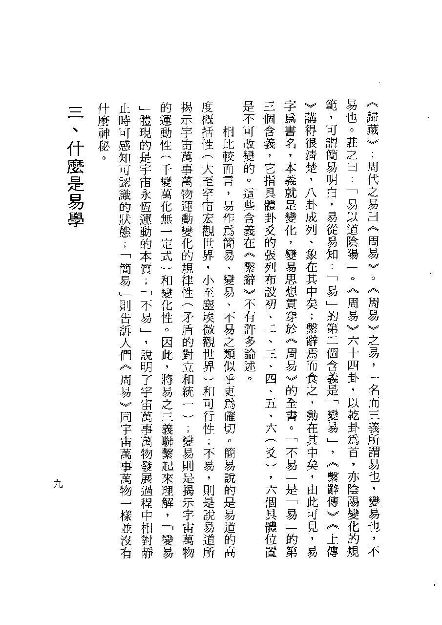 陈永虎-易数神秘学.pdf_第20页