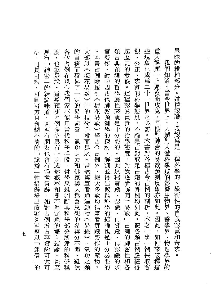 陈永虎-易数神秘学.pdf_第18页