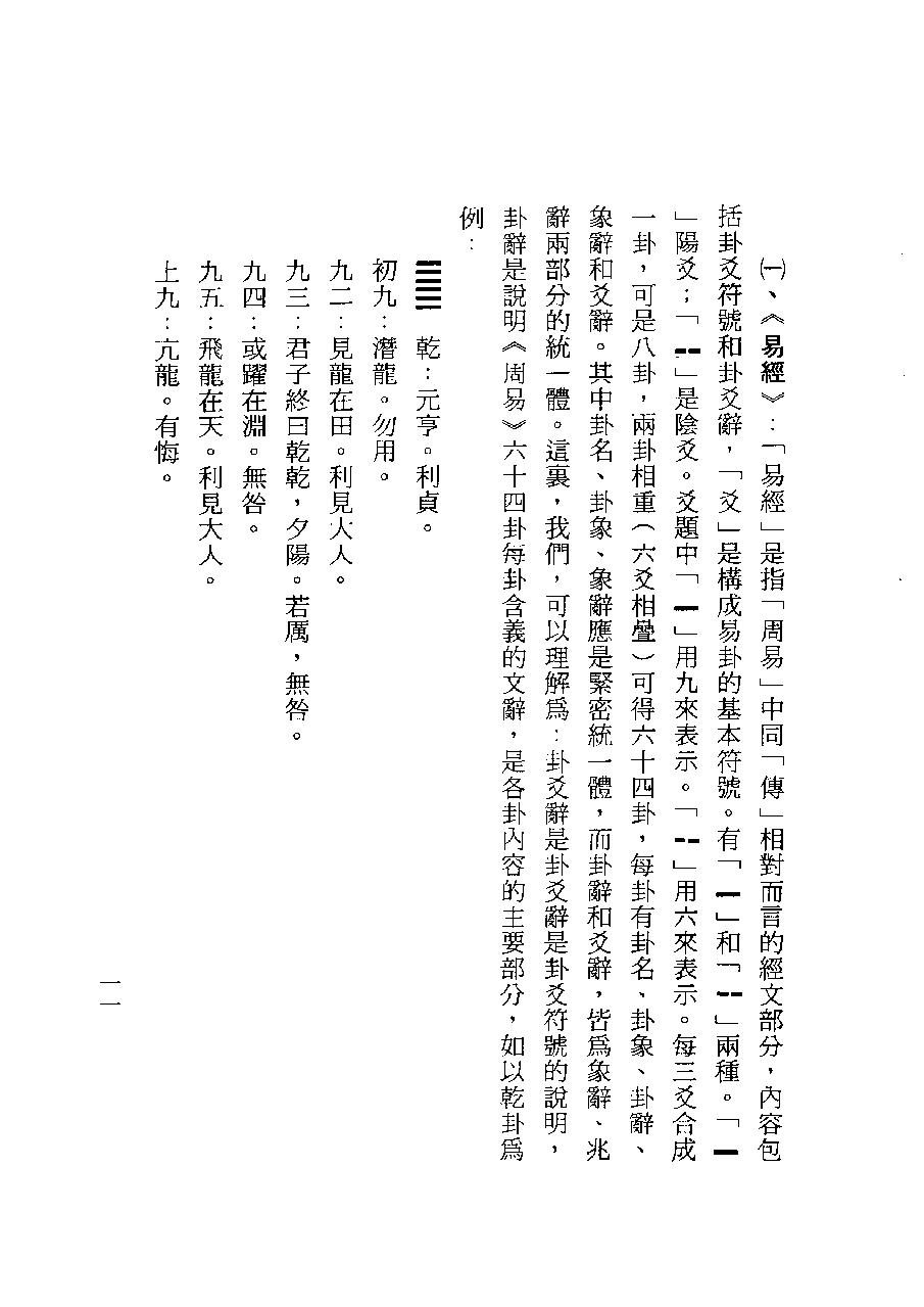 陈永虎-易数神秘学.pdf_第22页