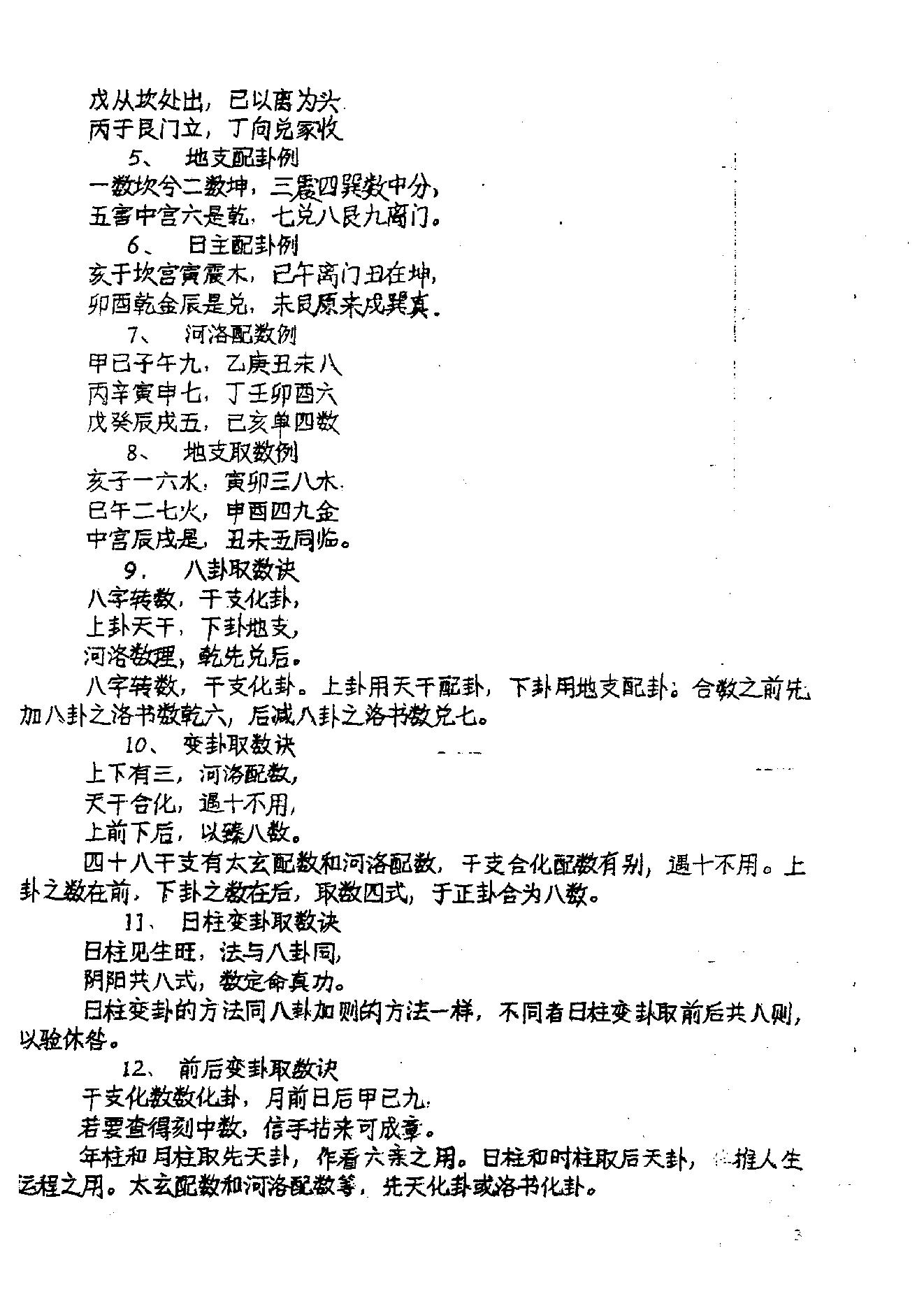 陈鼎龙-正统铁版神数中级入门教材.pdf_第4页